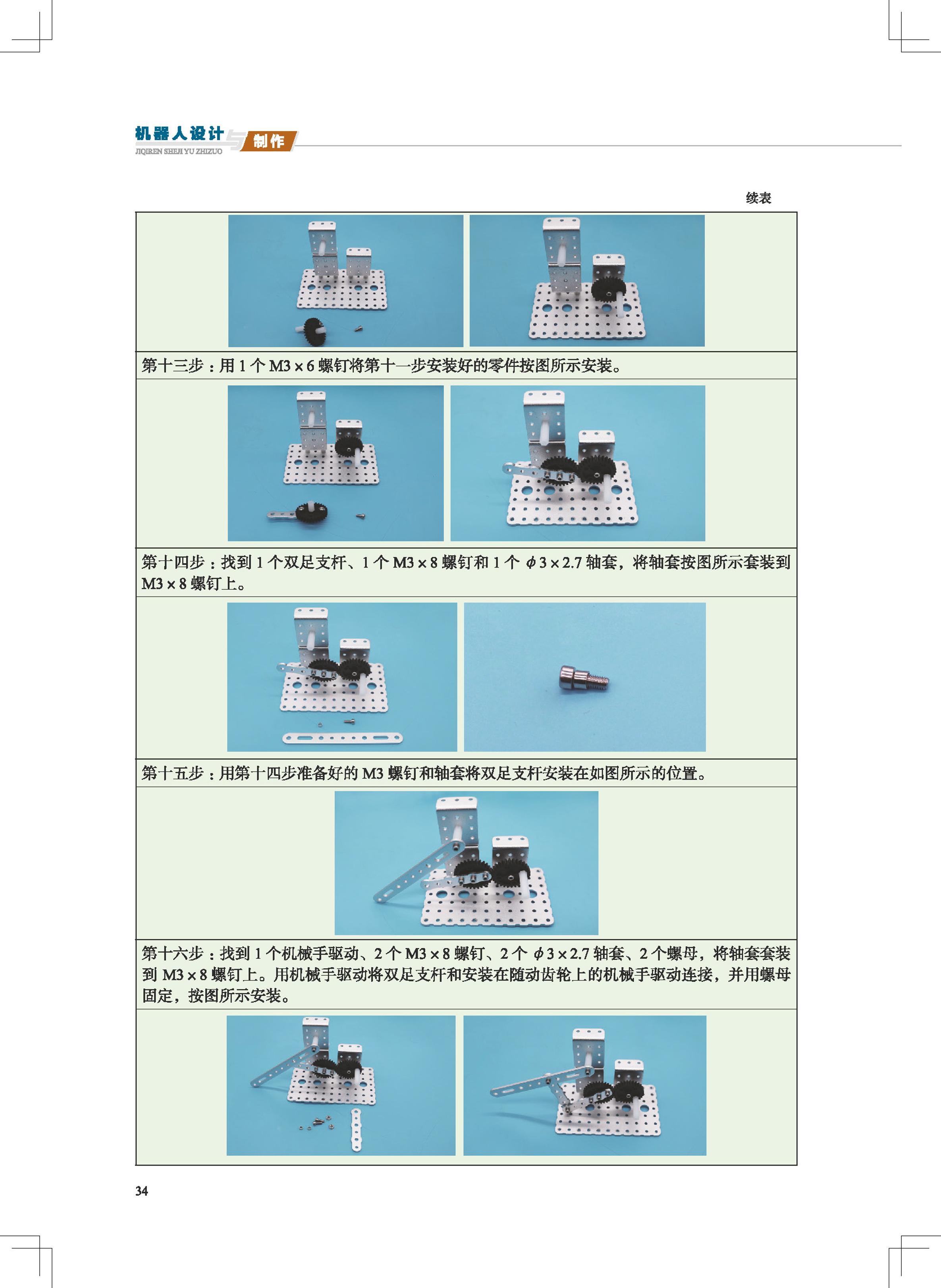 普通高中教科书·通用技术选择性必修2 机器人设计与制作（地质社版）PDF高清文档下载