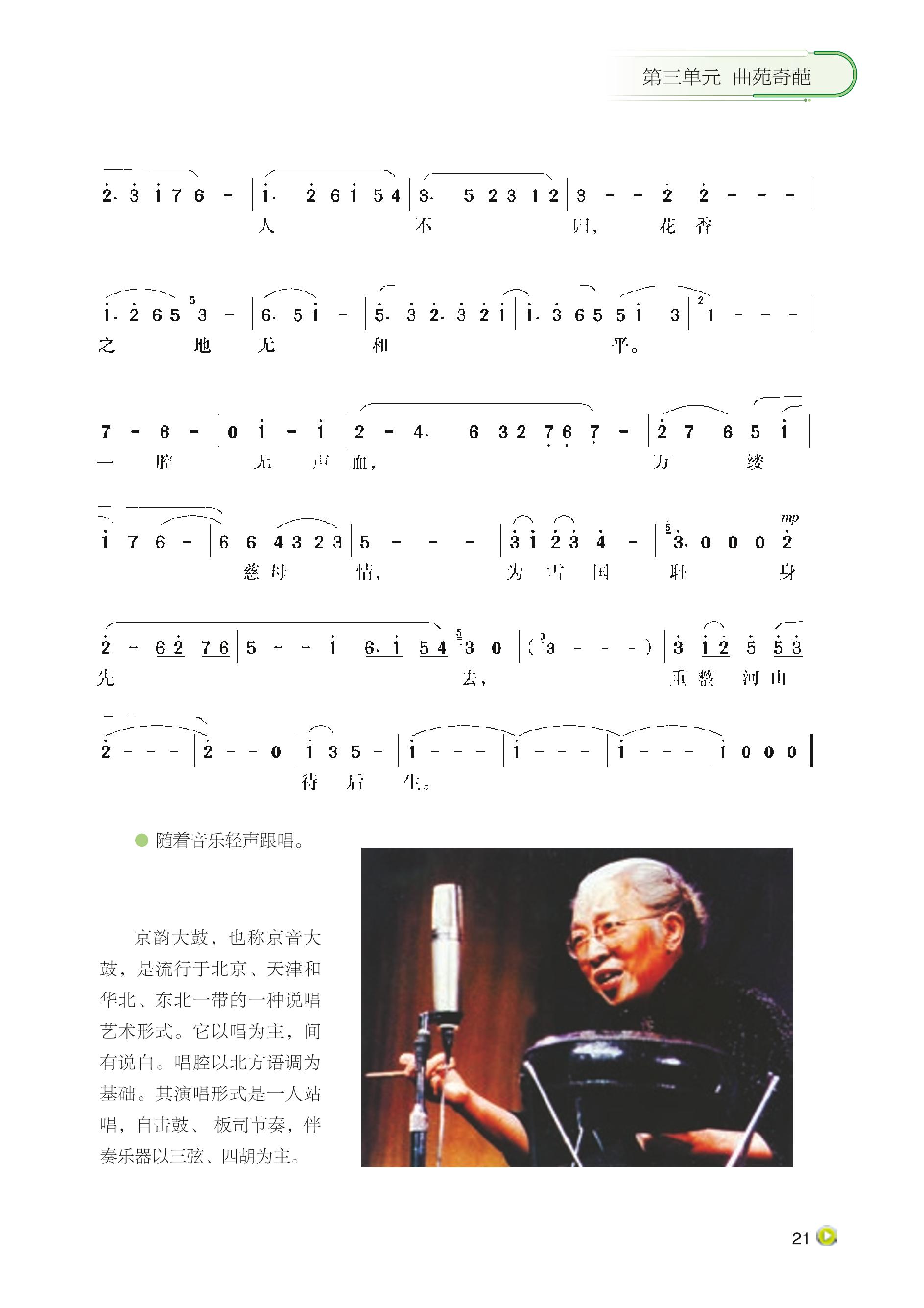 义务教育教科书·音乐九年级下册（湘文艺版）PDF高清文档下载