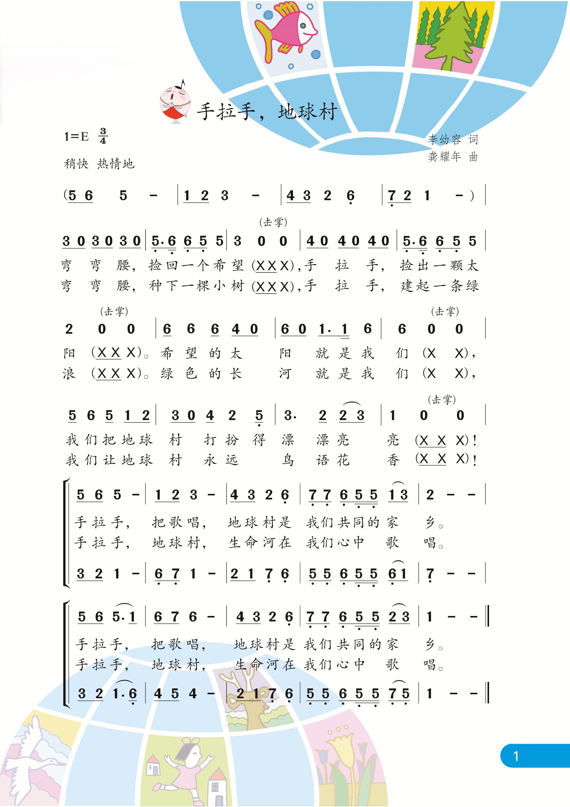 义务教育教科书·音乐（简谱）六年级上册（苏少版（简谱））PDF高清文档下载