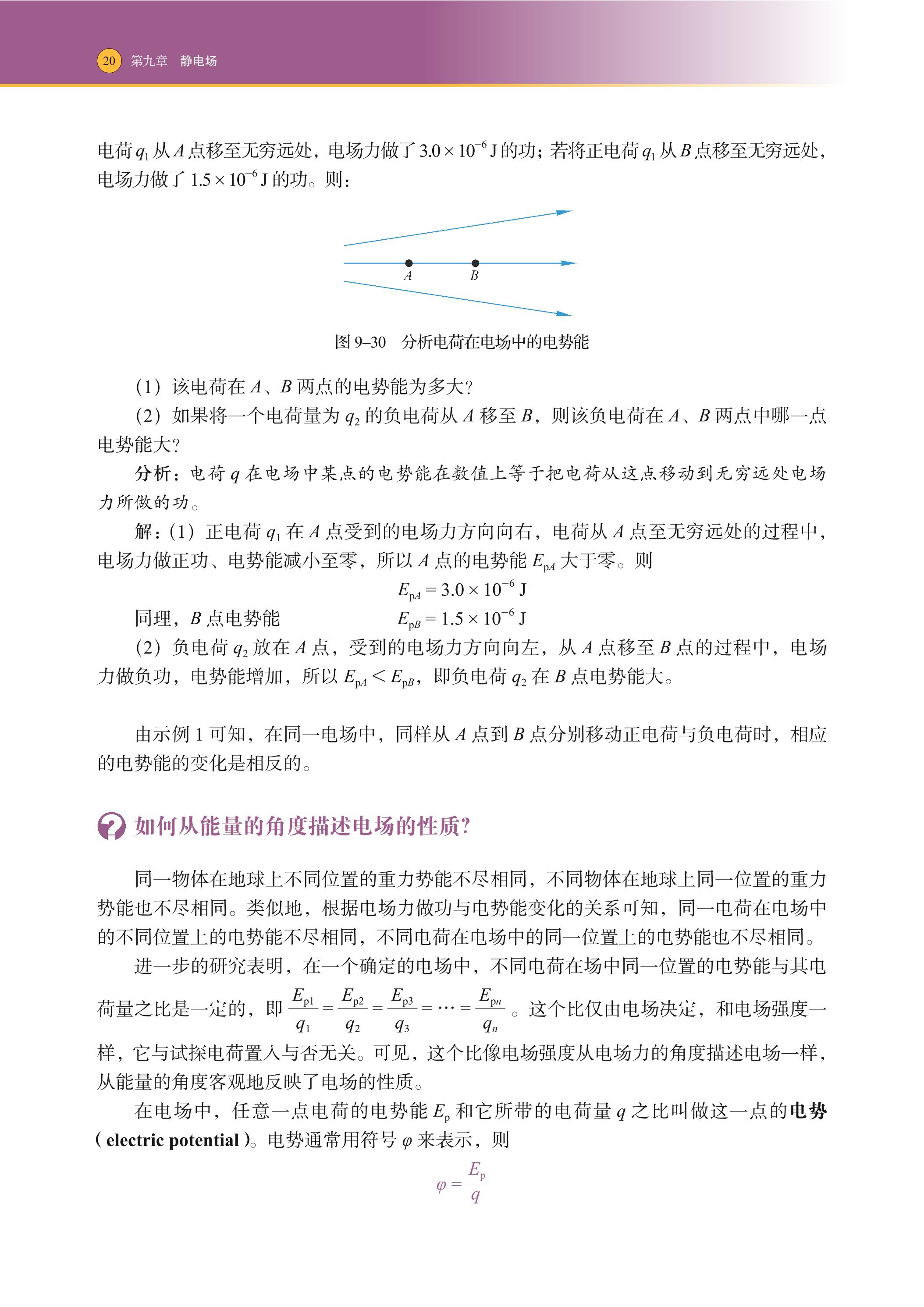 普通高中教科书·物理必修 第三册（沪科技版）PDF高清文档下载