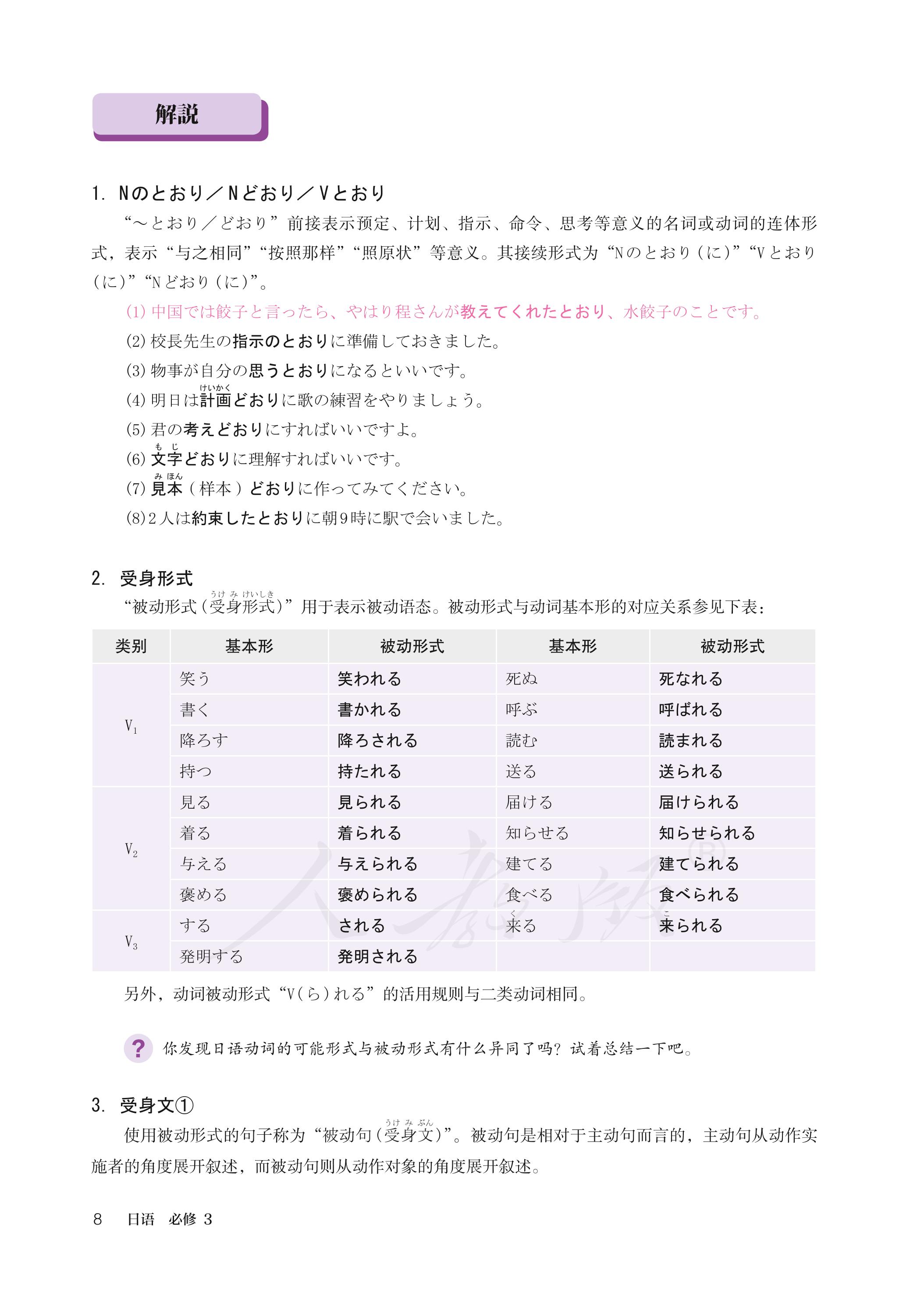 普通高中教科书·日语必修 第三册（人教版）PDF高清文档下载