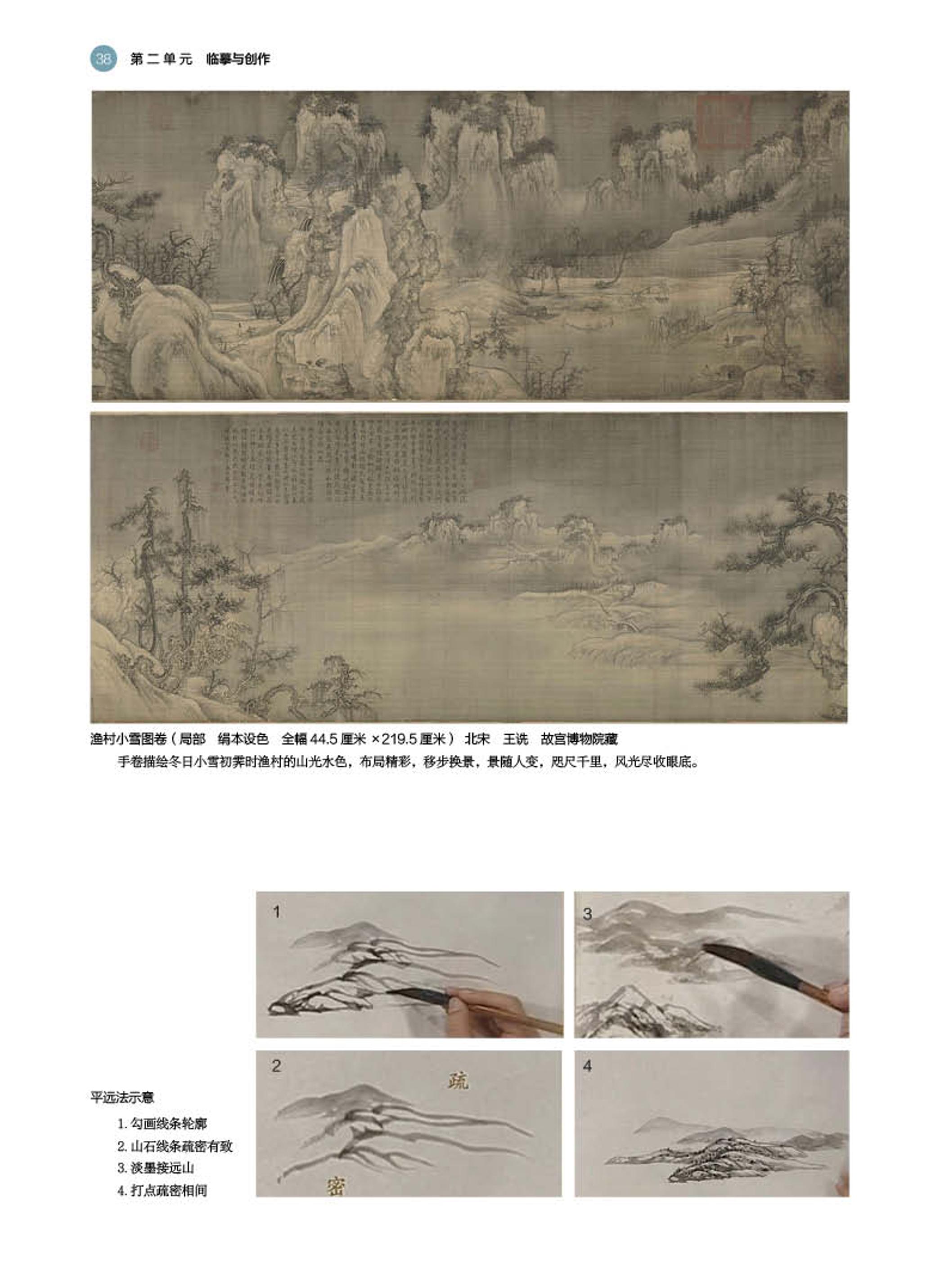 普通高中教科书·美术选择性必修2 中国书画（湘美版）PDF高清文档下载