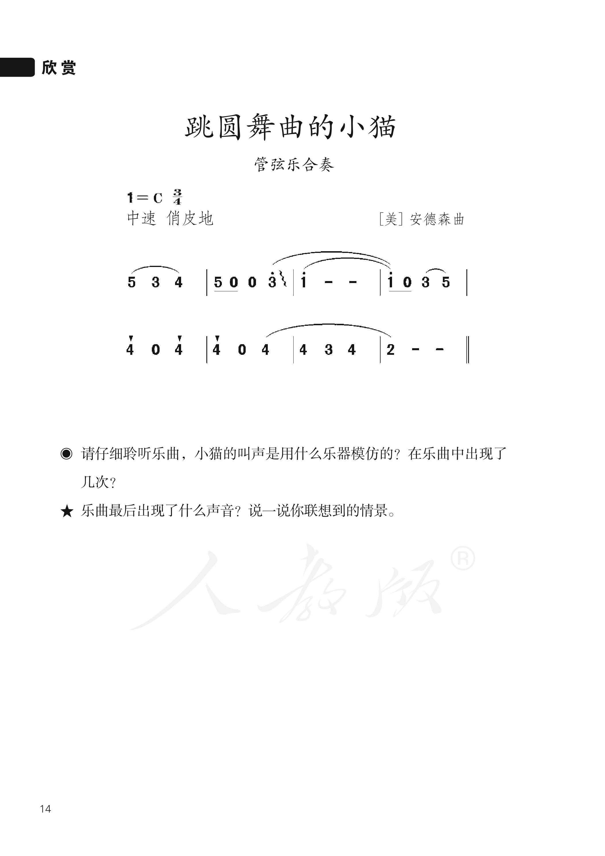 盲校义务教育实验教科书音乐一年级下册（盲文版）PDF高清文档下载