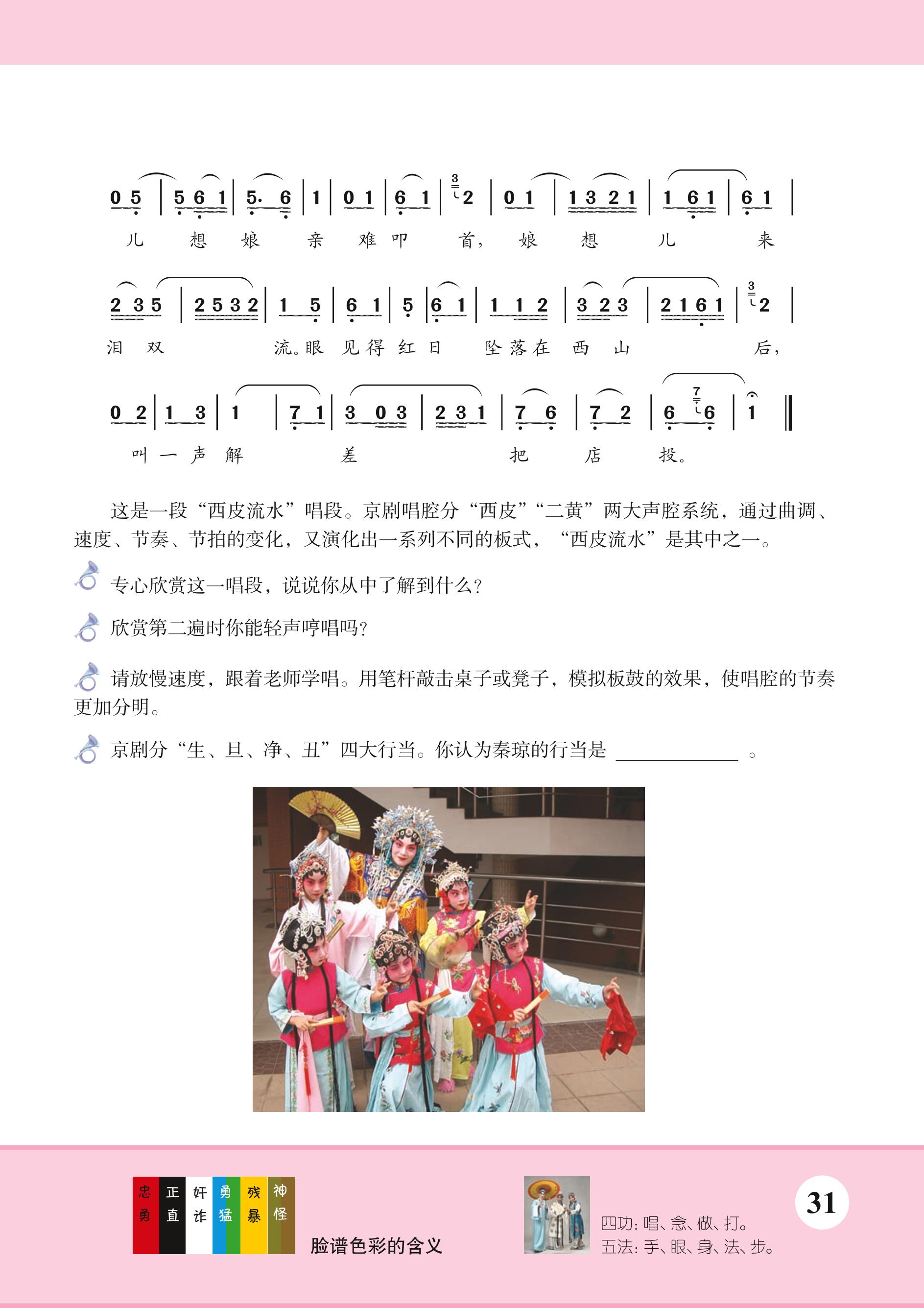 义务教育教科书·音乐（简谱）七年级下册（苏少版（简谱））PDF高清文档下载