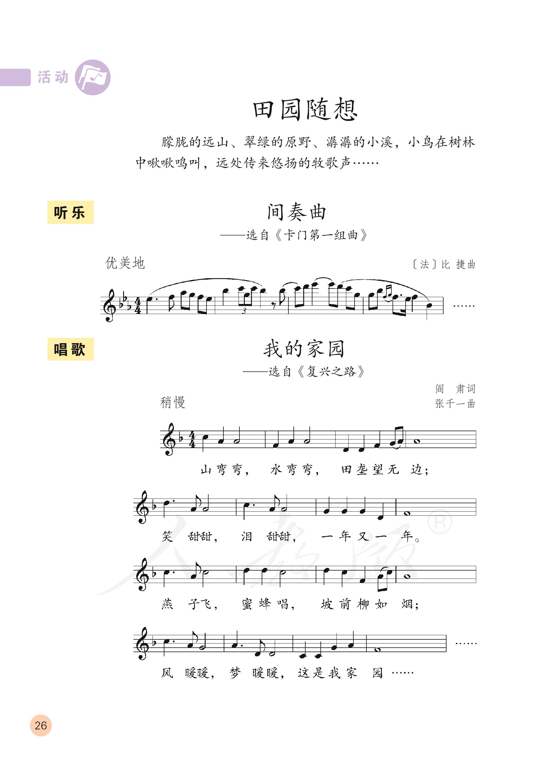 义务教育教科书·音乐（五线谱）四年级上册（人教版（五线谱））PDF高清文档下载