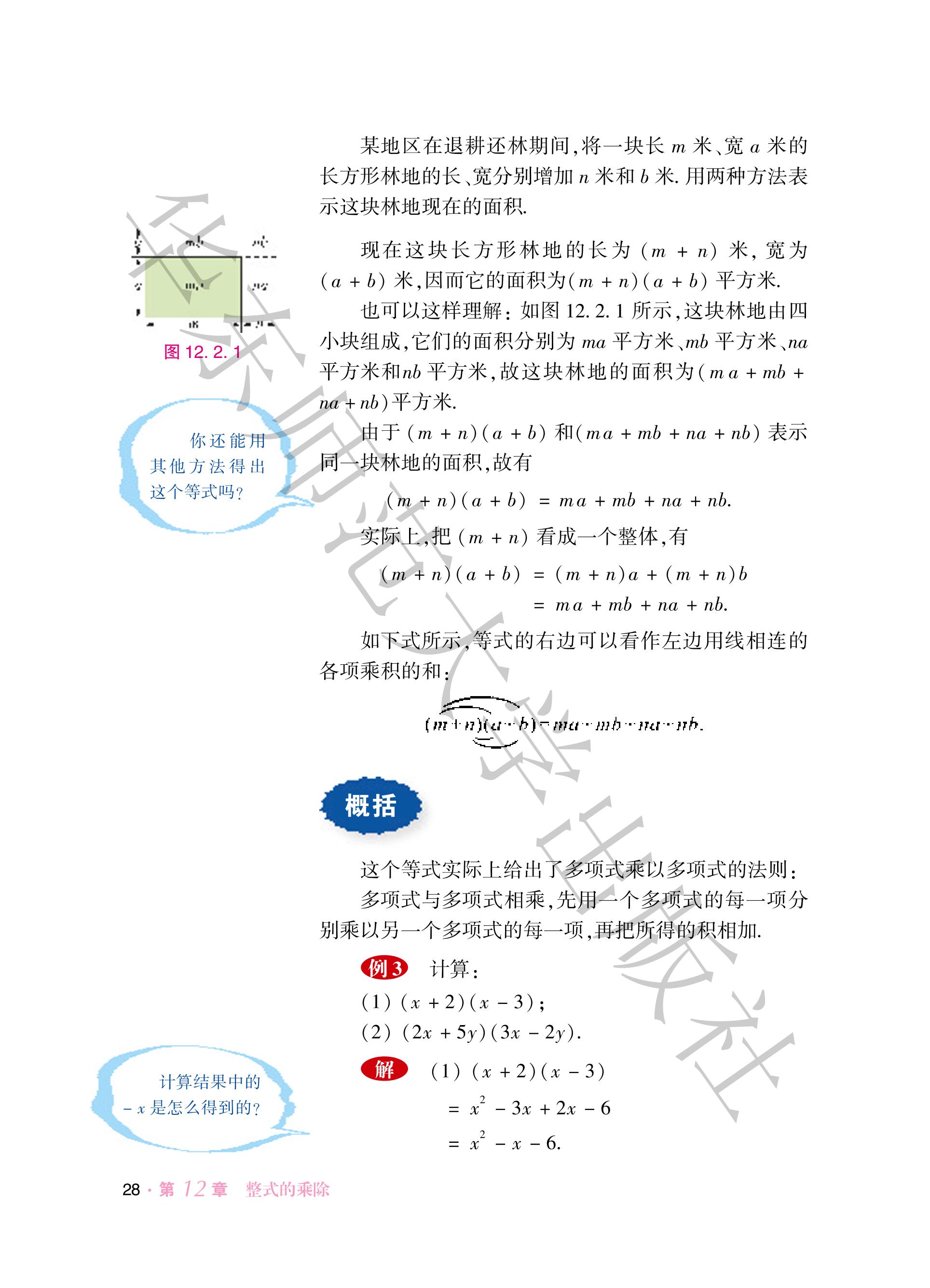 义务教育教科书·数学八年级上册（华东师大版）PDF高清文档下载