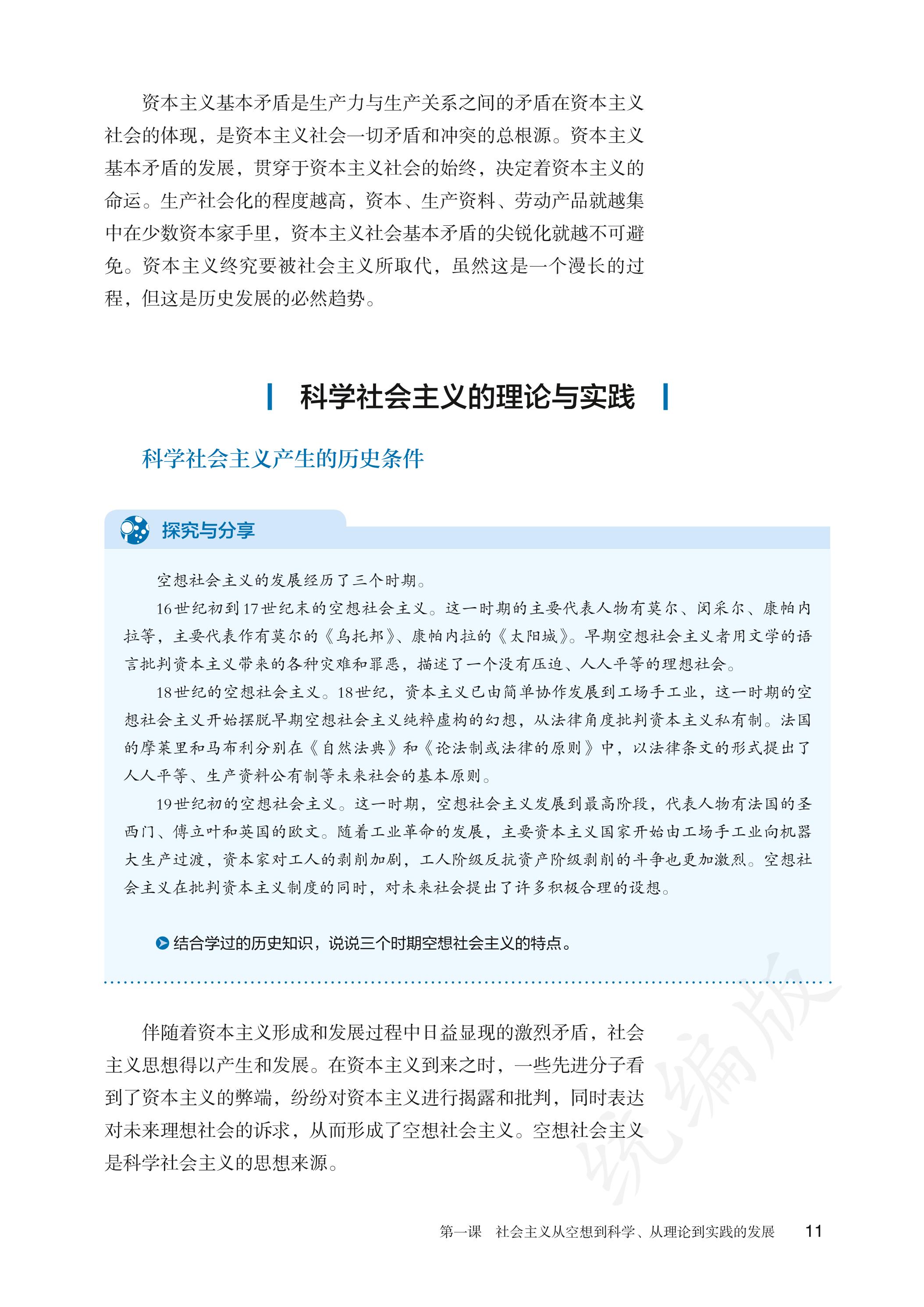 普通高中教科书·思想政治必修1 中国特色社会主义（统编版）PDF高清文档下载