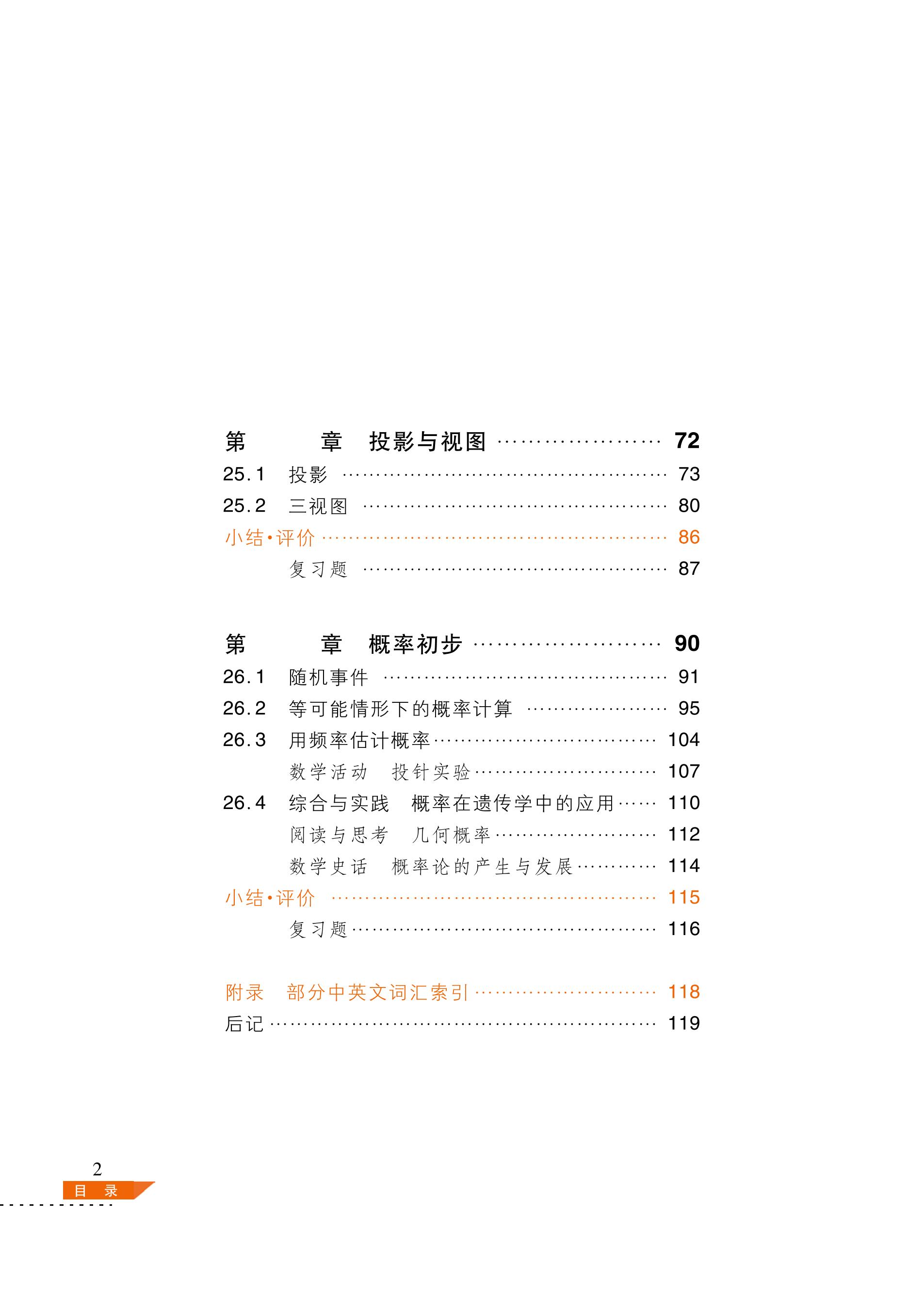 义务教育教科书·数学九年级下册（沪科技版）PDF高清文档下载