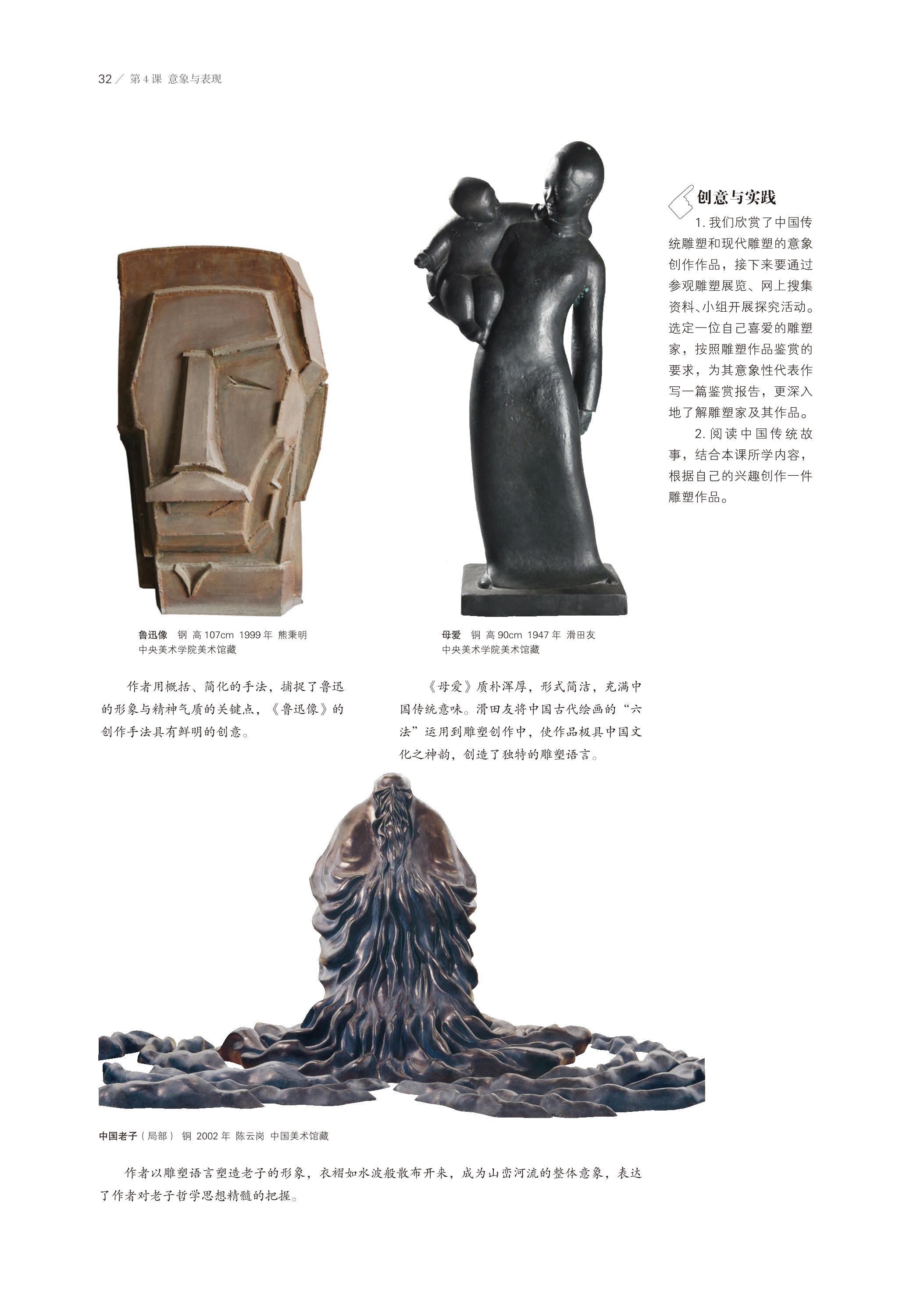 普通高中教科书·美术选择性必修3 雕塑（鲁美版）PDF高清文档下载