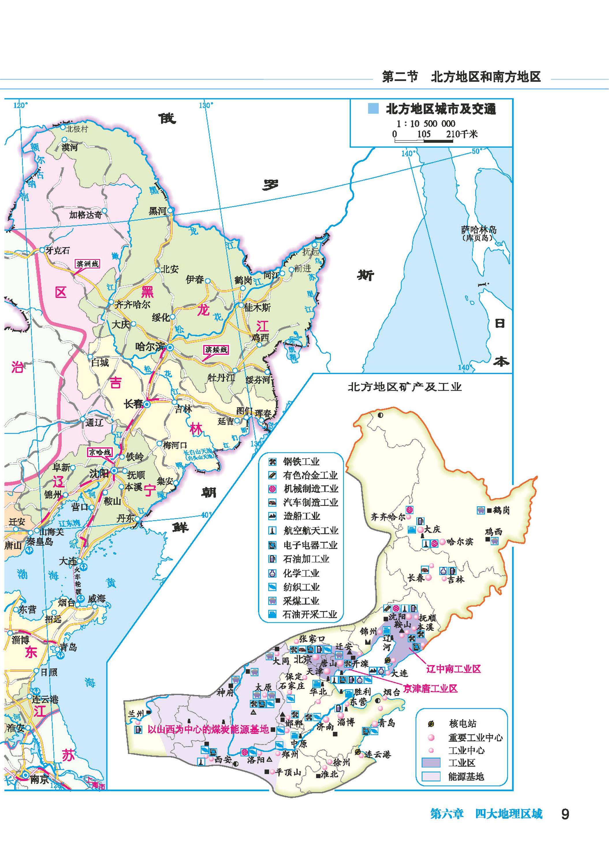 义务教育教科书·地理图册八年级下册（配套科普版）PDF高清文档下载