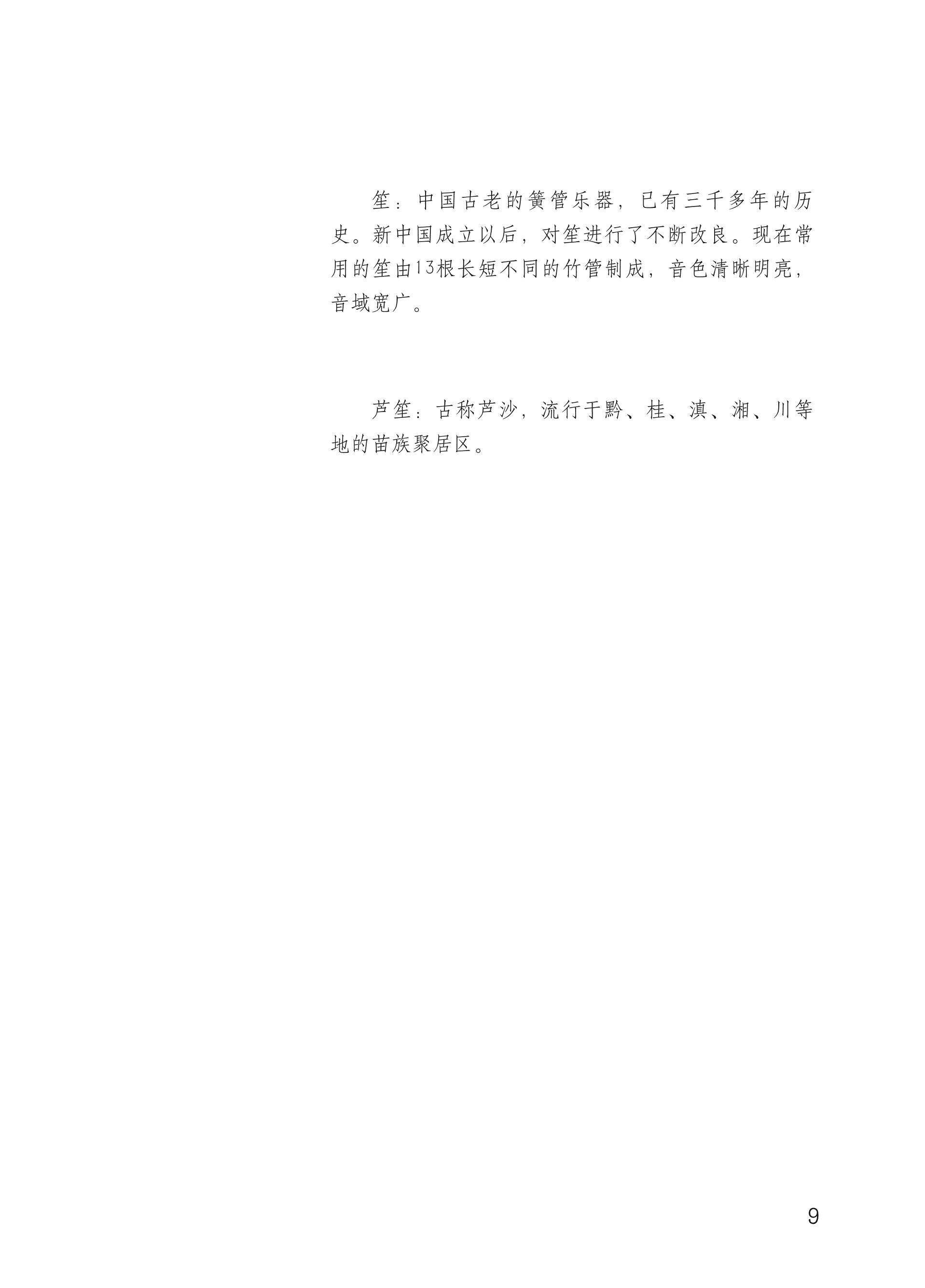 义务教育教科书·音乐六年级上册（西南师大版）PDF高清文档下载