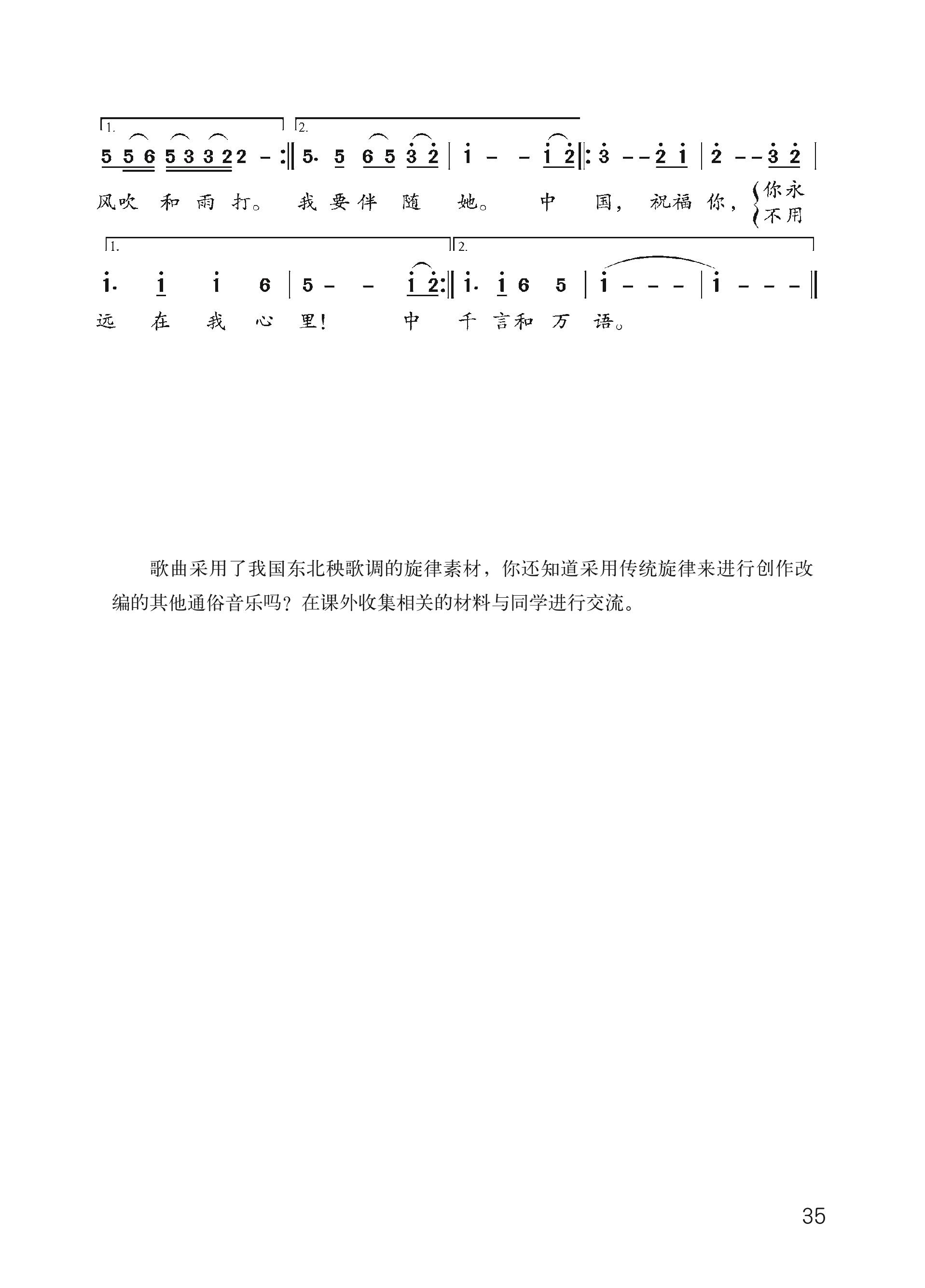 义务教育教科书·音乐六年级上册（西南师大版）PDF高清文档下载