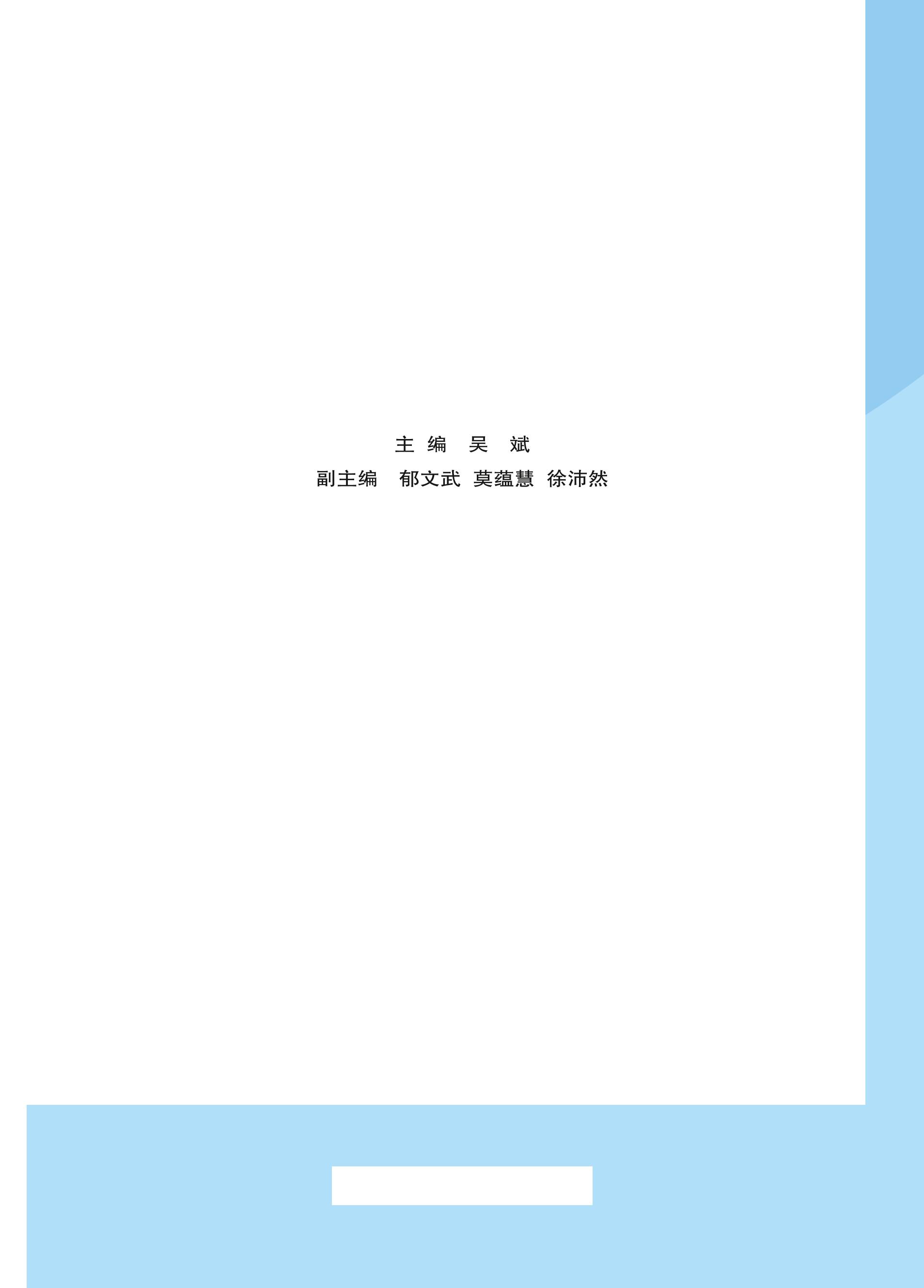义务教育教科书·音乐（五线谱）五年级下册（人音版（五线谱）（主编：吴斌））PDF高清文档下载