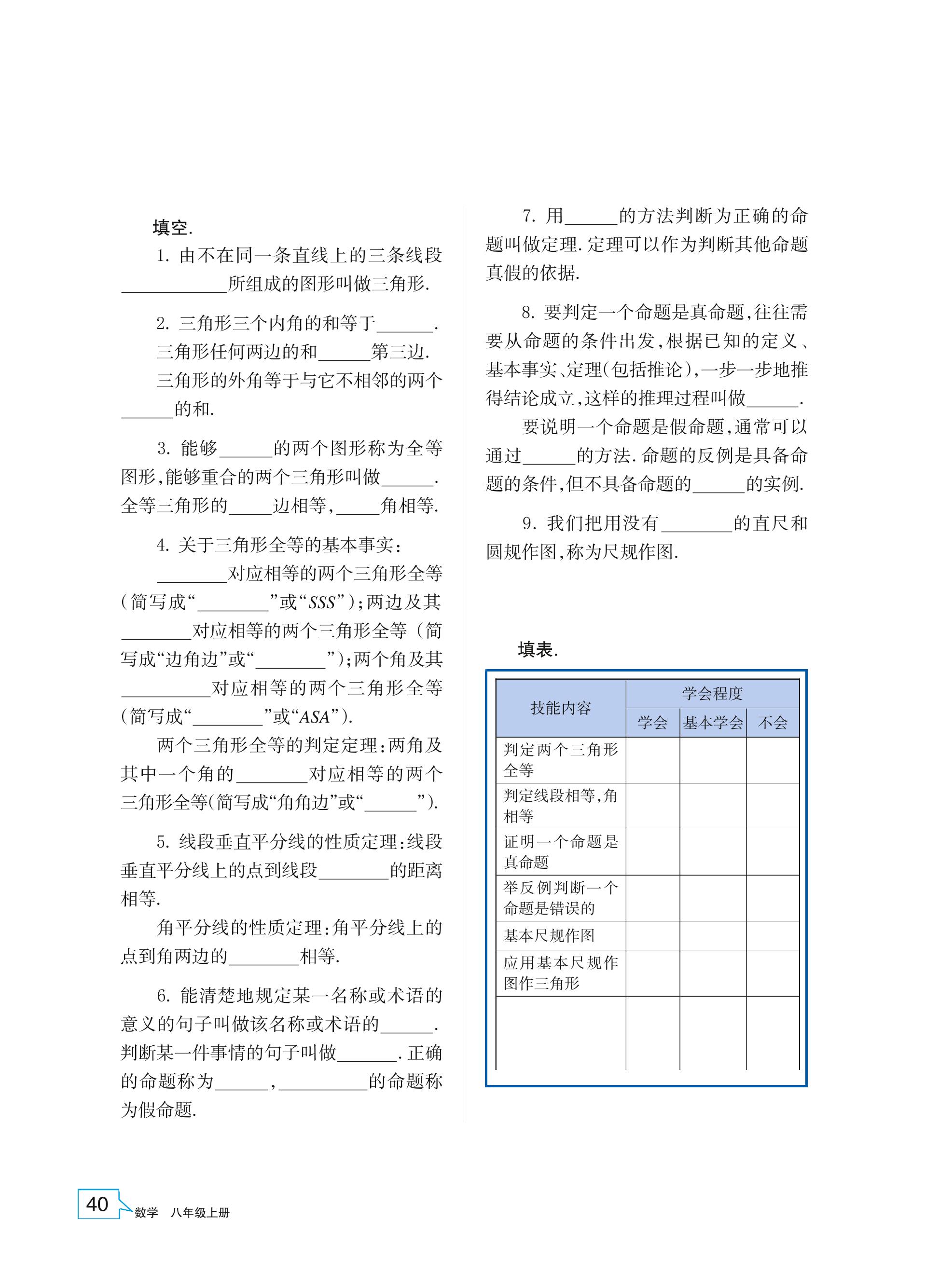 义务教育教科书·数学八年级上册（浙教版）PDF高清文档下载