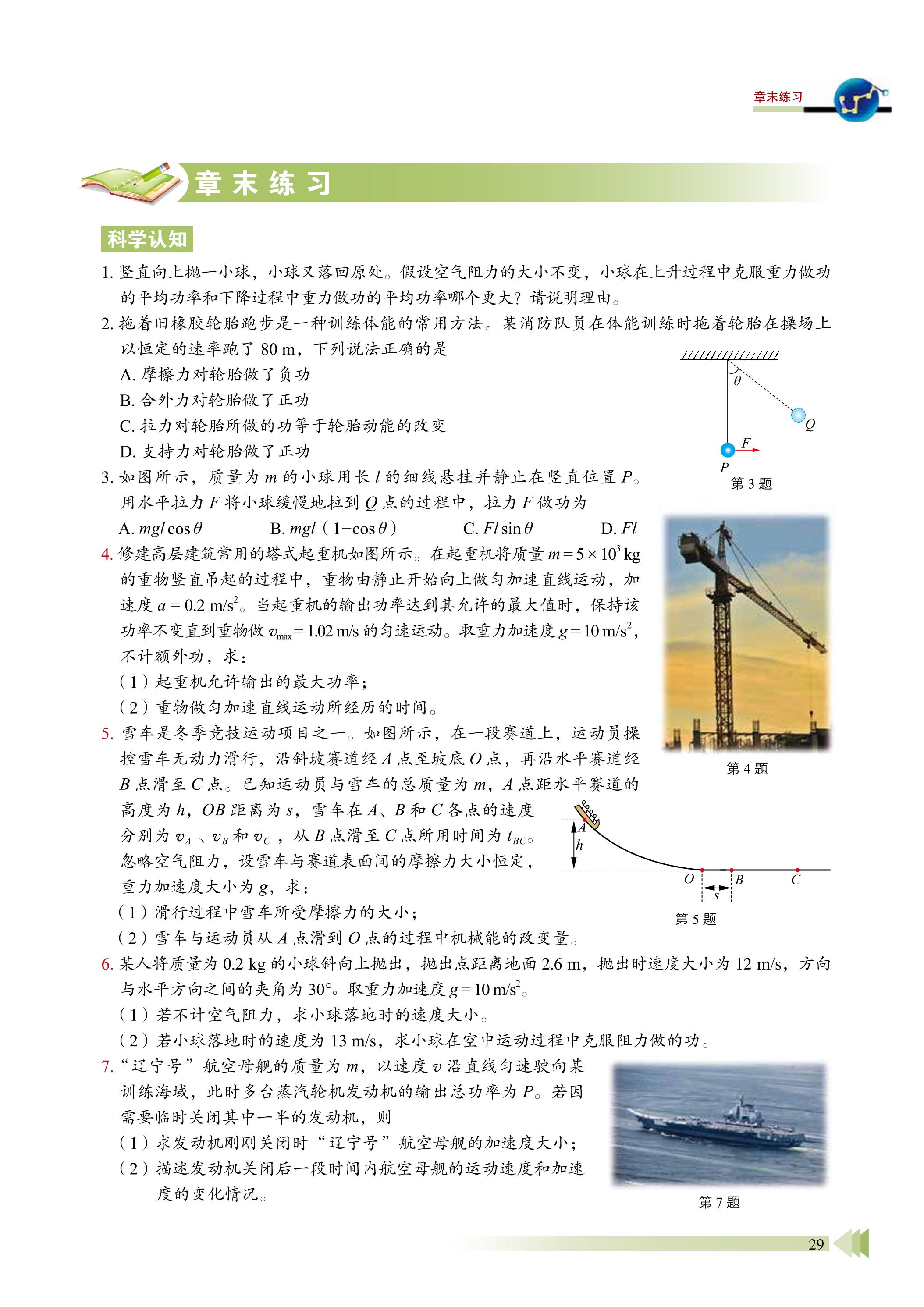 普通高中教科书·物理必修 第二册（鲁科版）PDF高清文档下载
