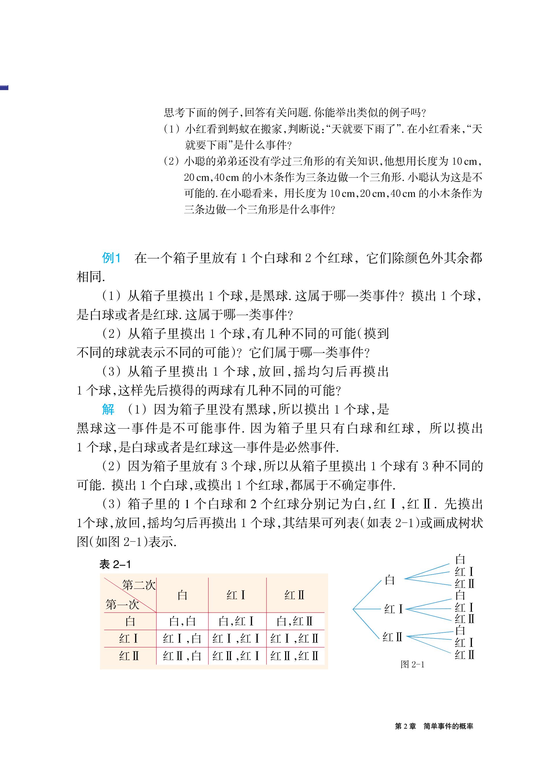 义务教育教科书·数学九年级上册（浙教版）PDF高清文档下载