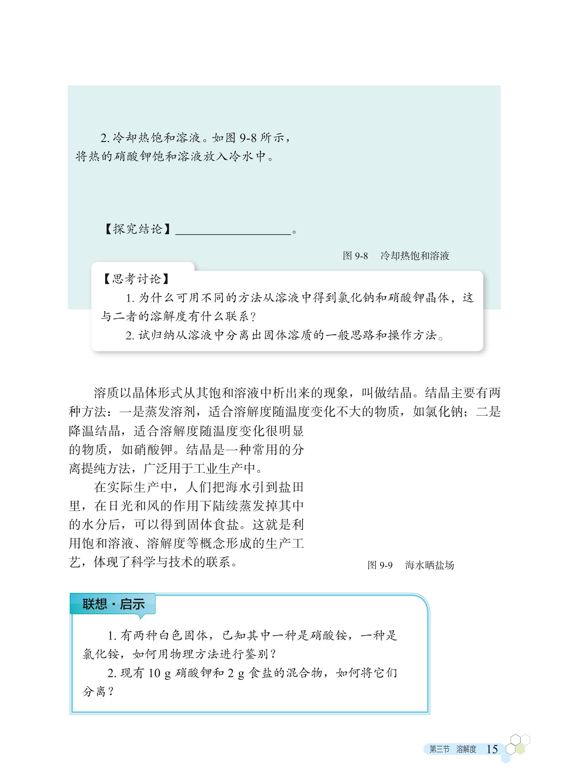 义务教育教科书·化学九年级下册（北京版）PDF高清文档下载