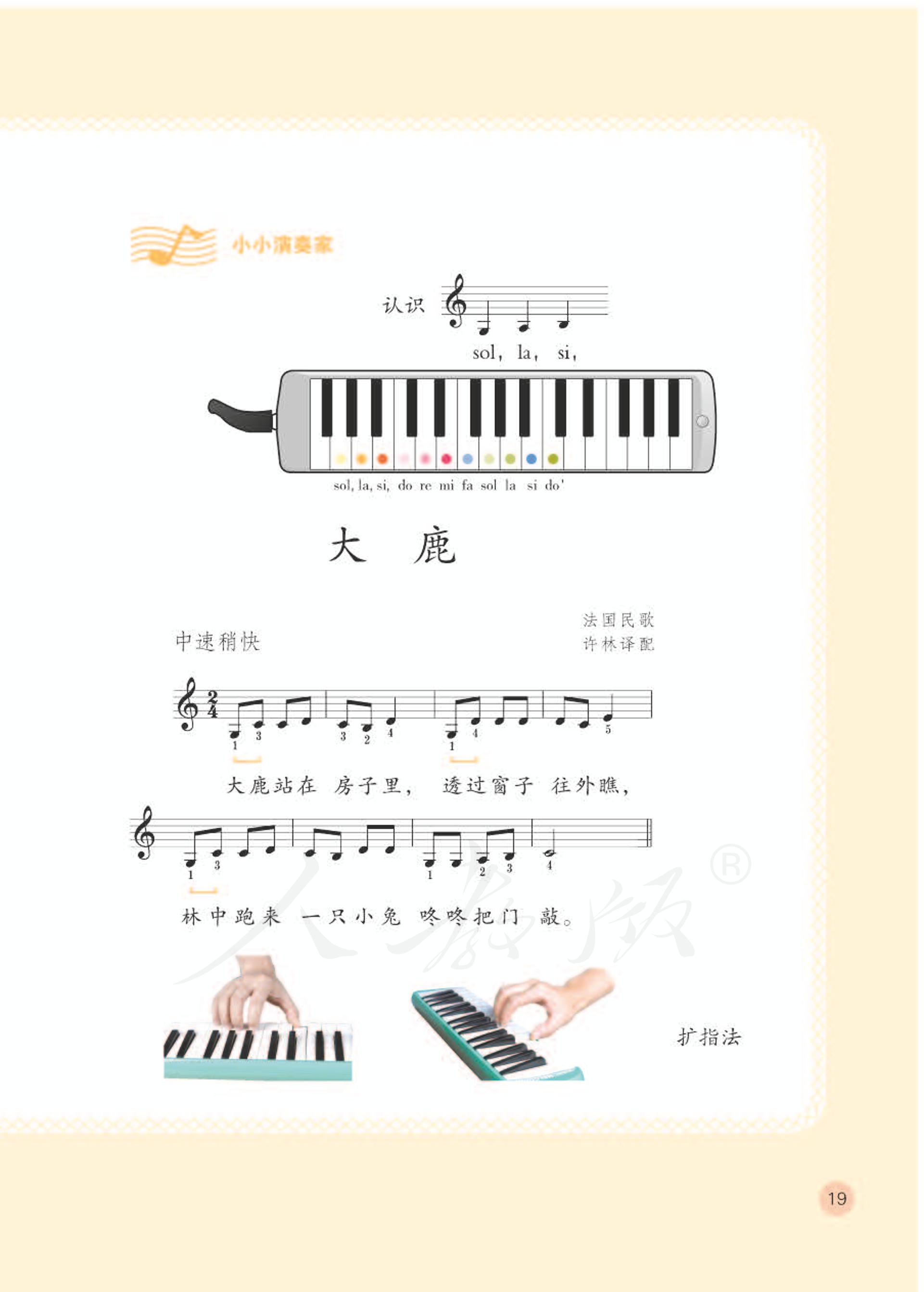 义务教育教科书·音乐（五线谱）三年级下册（人教版（五线谱））PDF高清文档下载