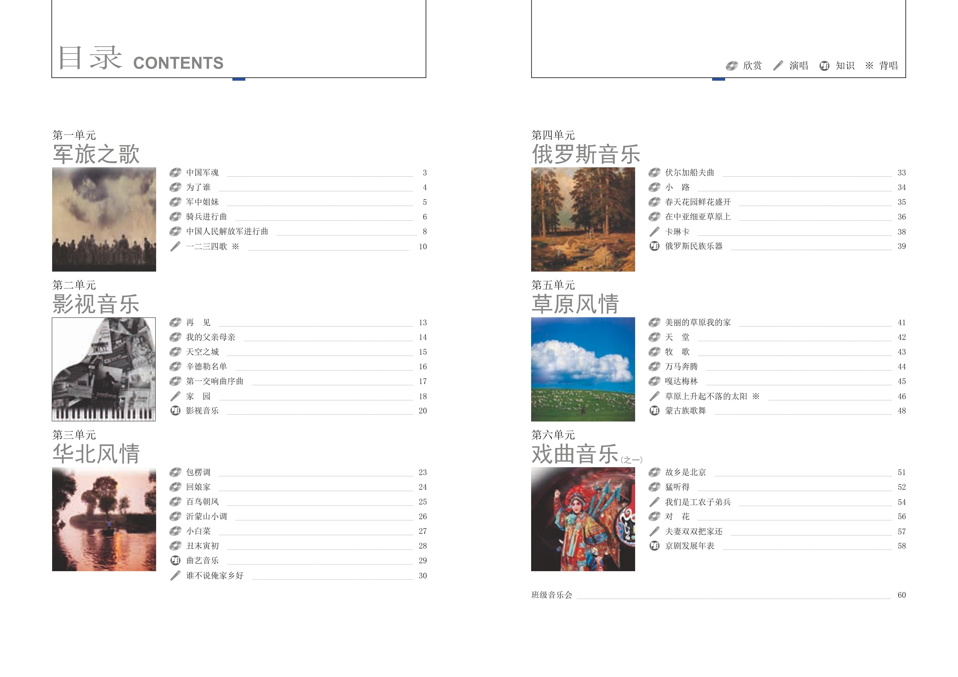 义务教育教科书·音乐七年级下册（辽海版）PDF高清文档下载
