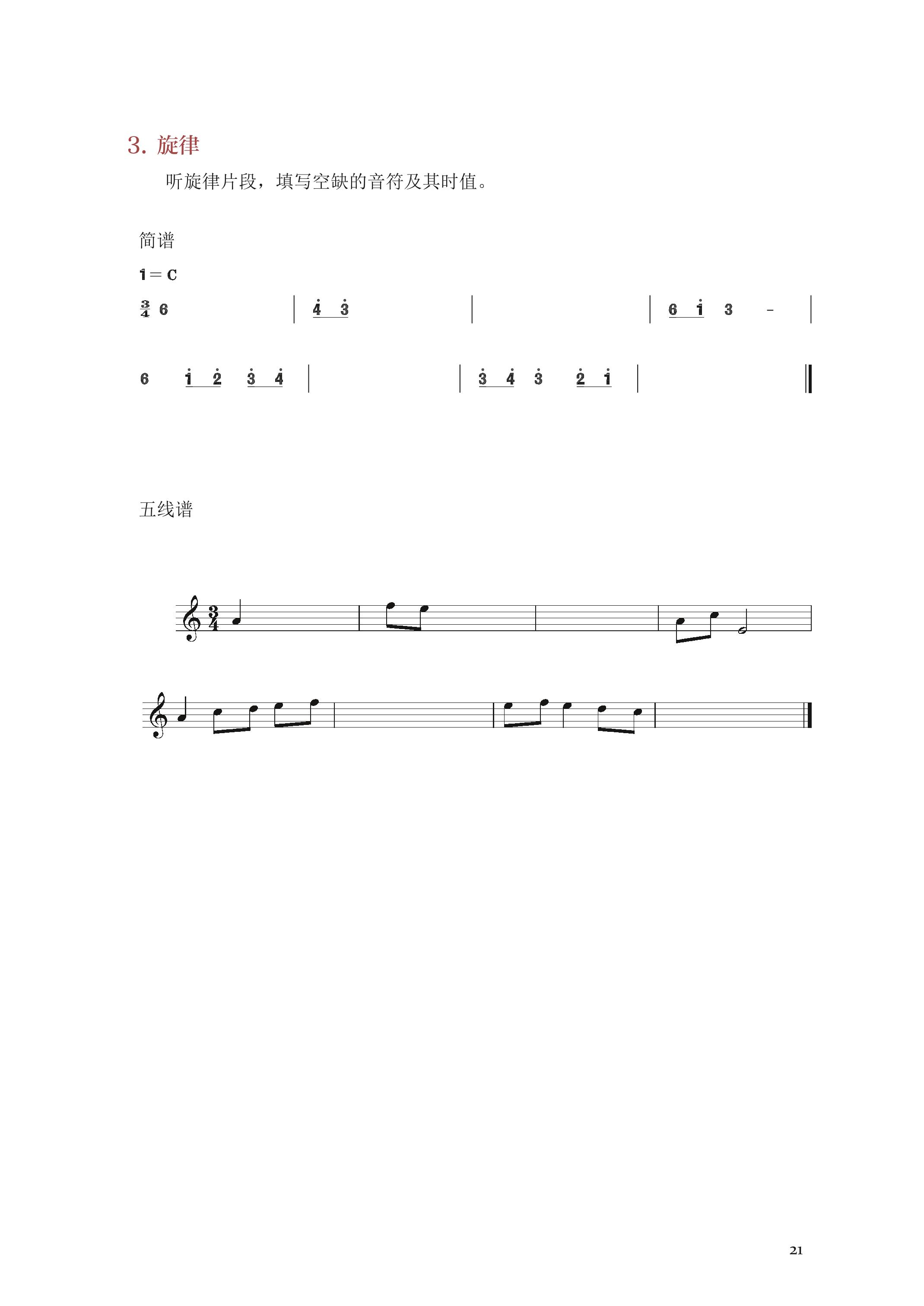普通高中教科书·音乐选择性必修6 视唱练耳（人音版）PDF高清文档下载