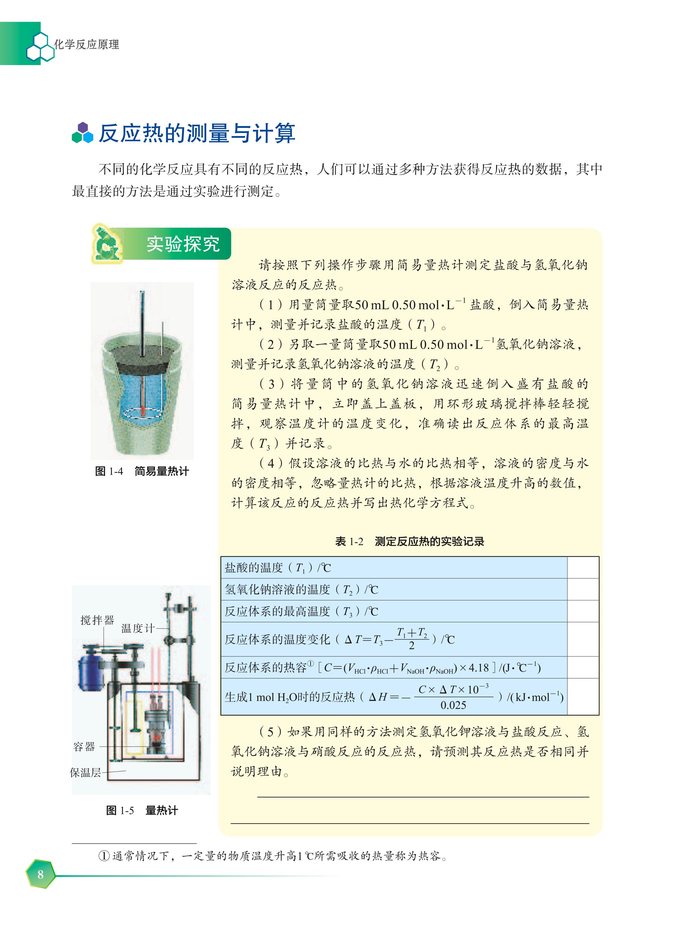 普通高中教科书·化学选择性必修1 化学反应原理（苏教版）PDF高清文档下载