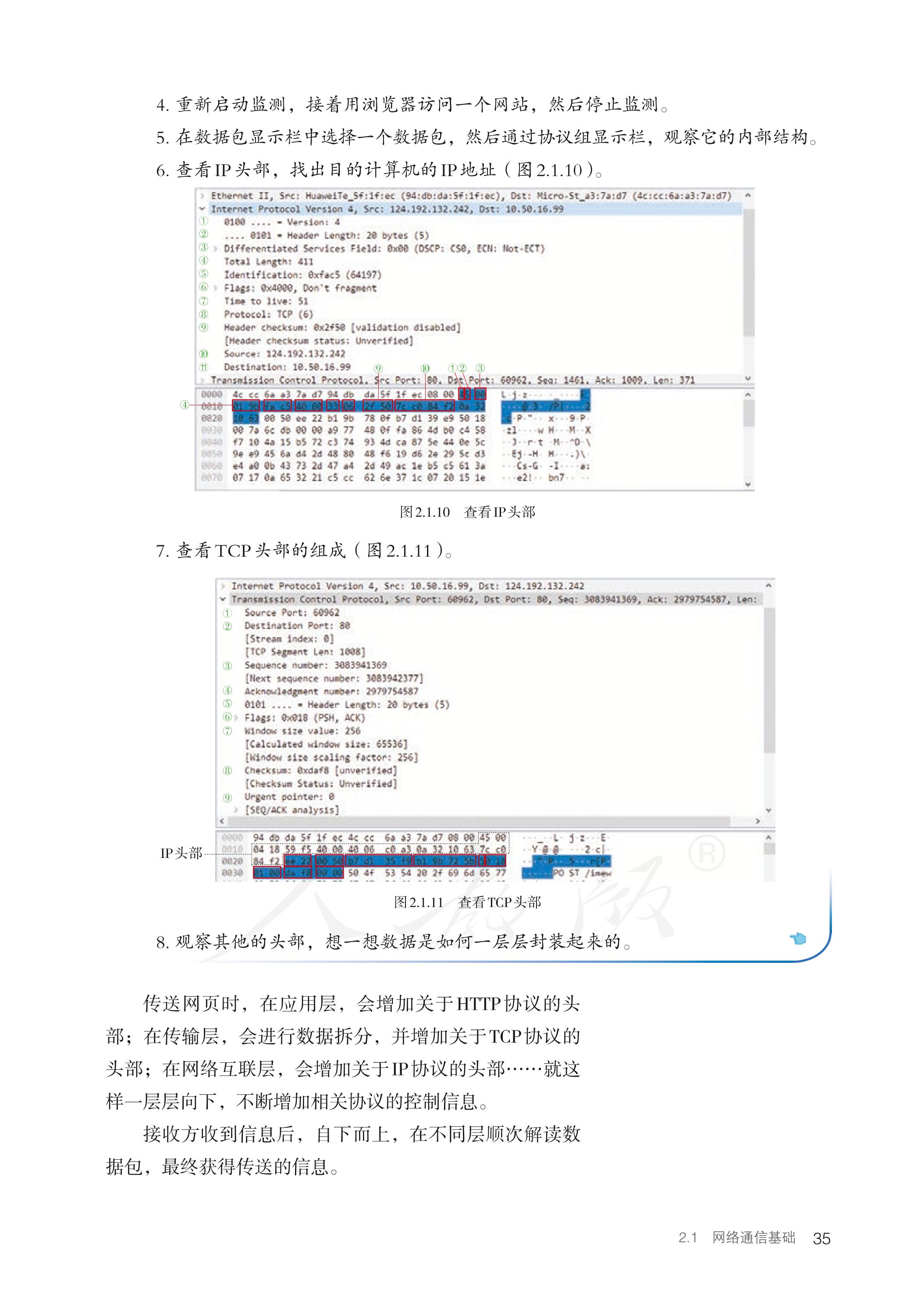 普通高中教科书·信息技术选择性必修2 网络基础（人教中图版）PDF高清文档下载