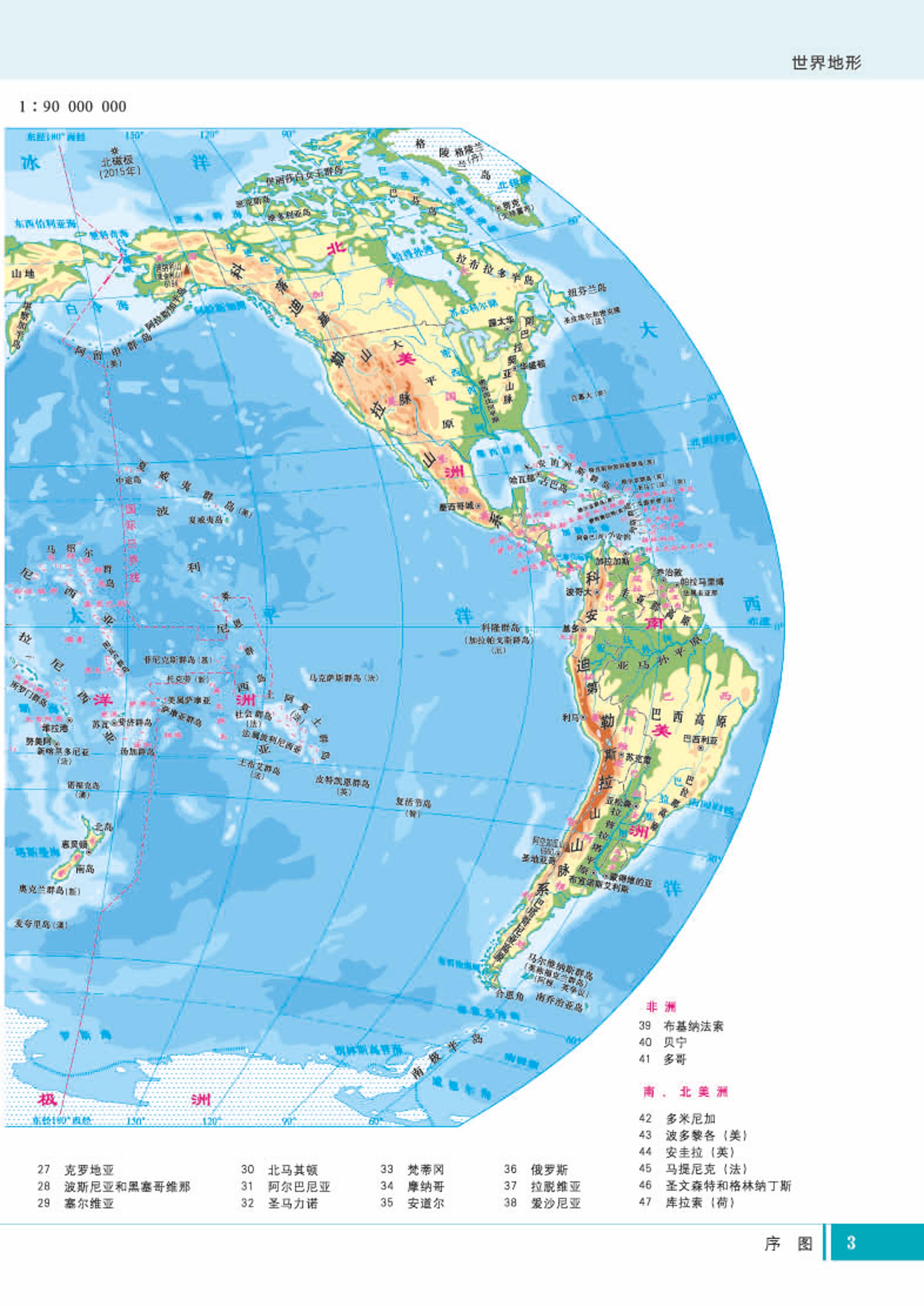 普通高中教科书·地理图册选择性必修1 自然地理基础（配套湘教版）PDF高清文档下载