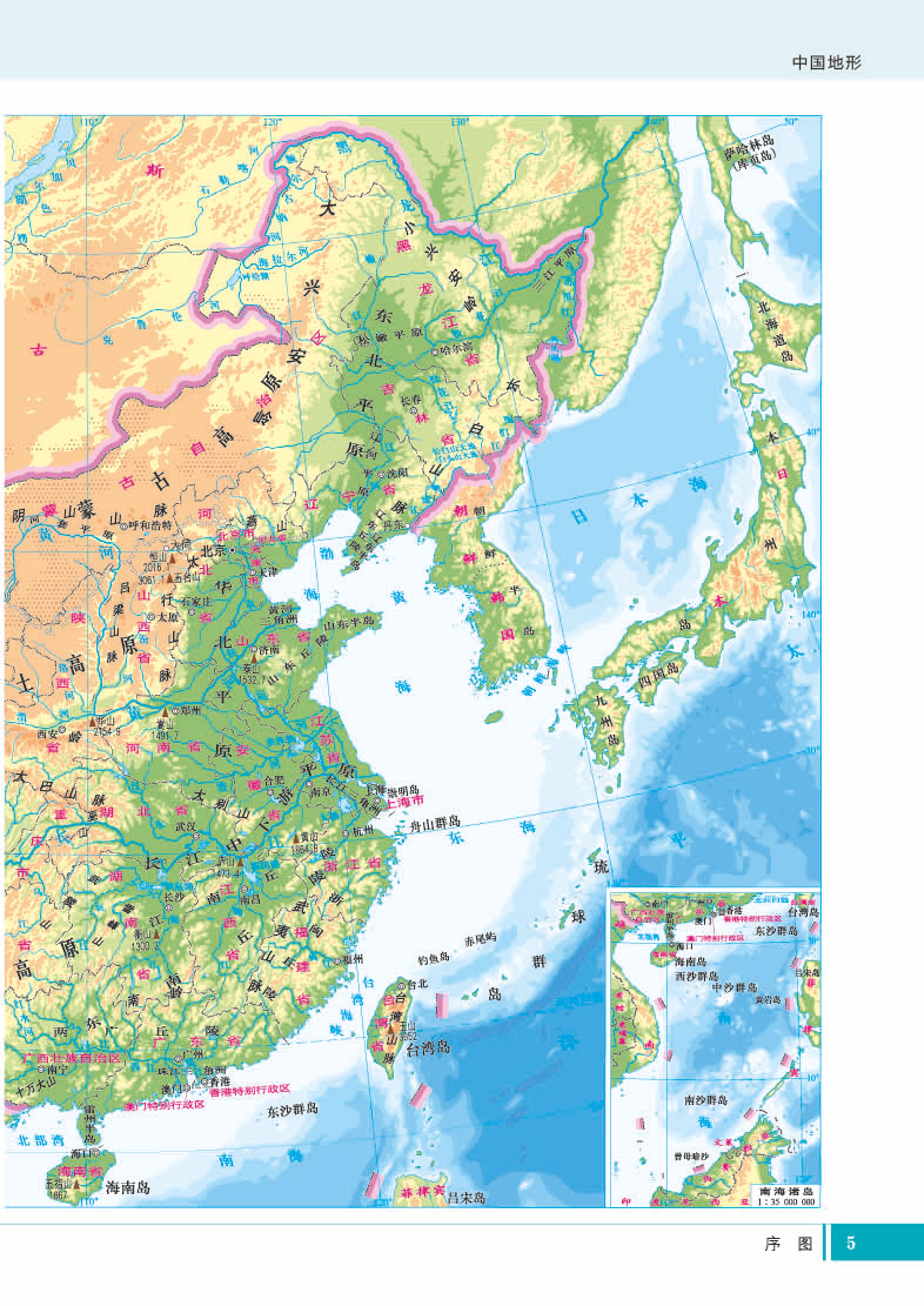 普通高中教科书·地理图册选择性必修1 自然地理基础（配套湘教版）PDF高清文档下载