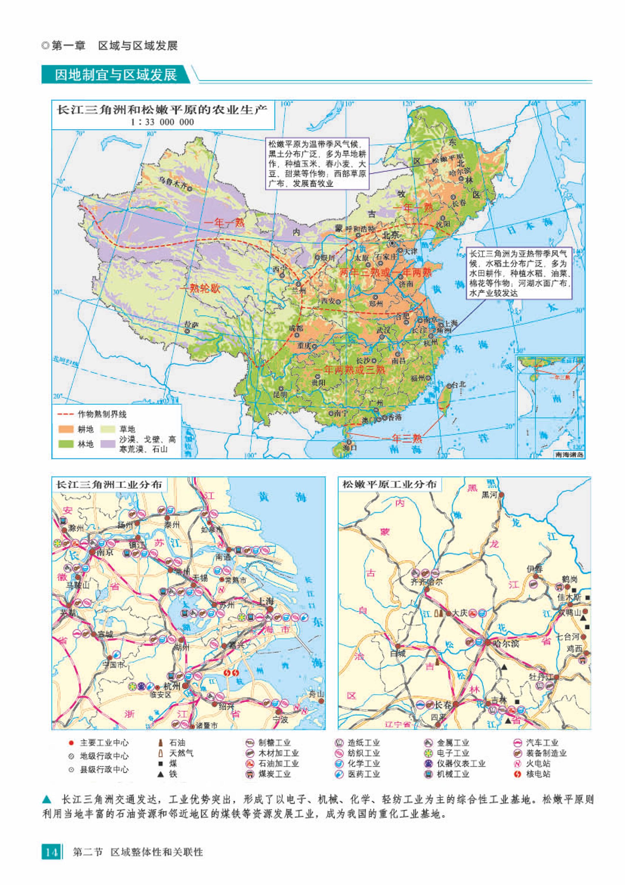 普通高中教科书·地理图册选择性必修2 区域发展（配套人教版）PDF高清文档下载