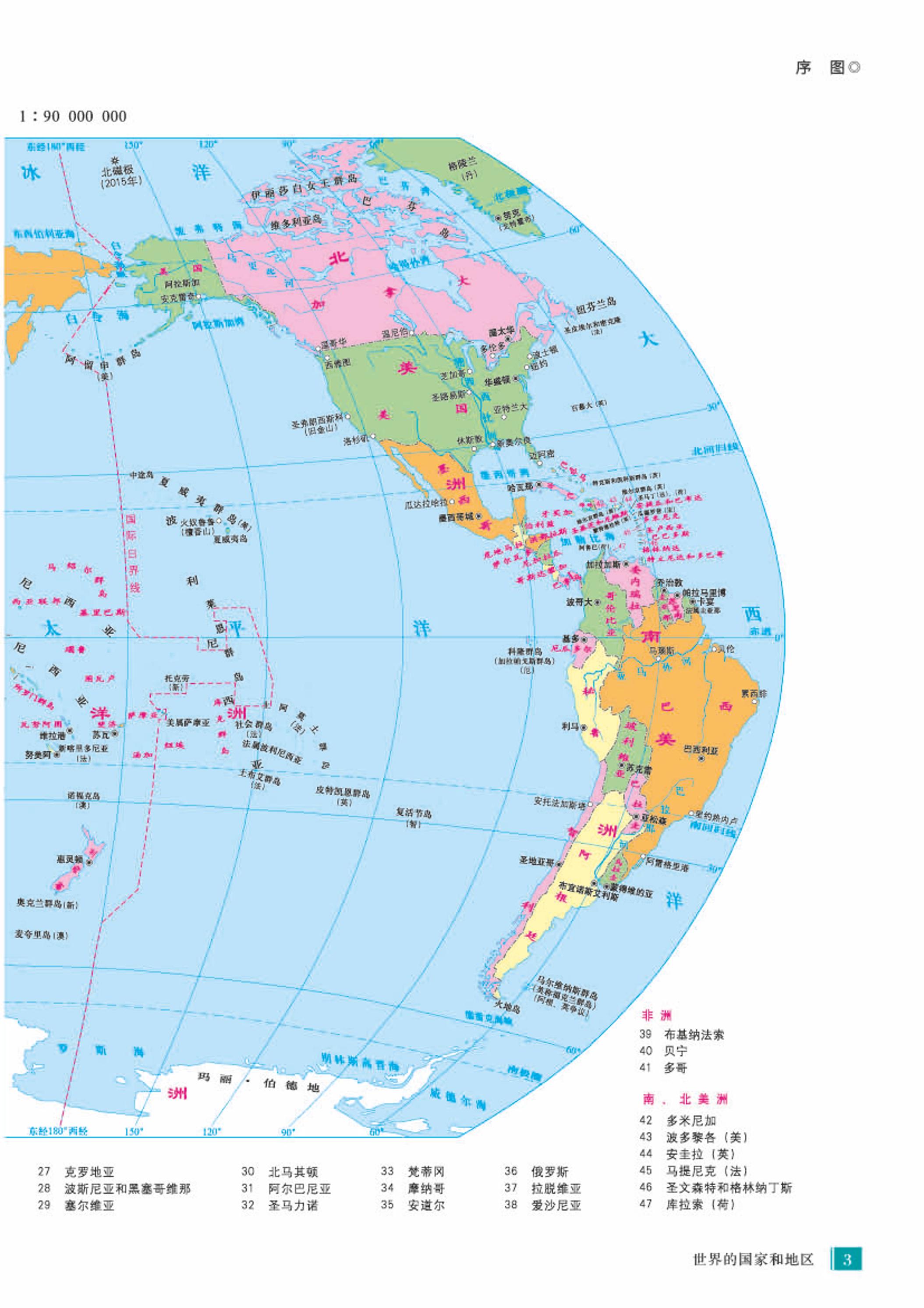 普通高中教科书·地理图册选择性必修2 区域发展（配套人教版）PDF高清文档下载