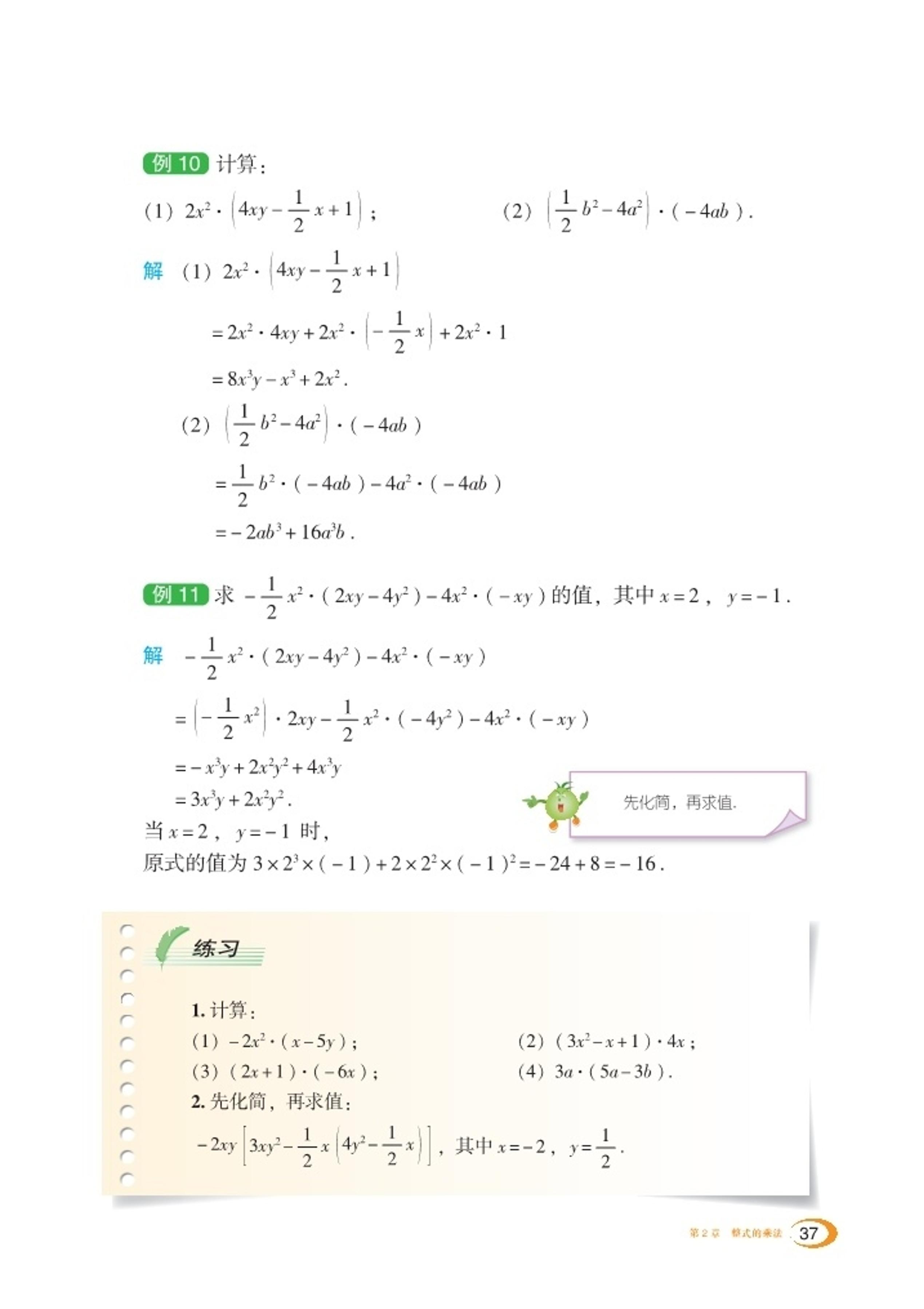 义务教育教科书·数学七年级下册（湘教版）PDF高清文档下载