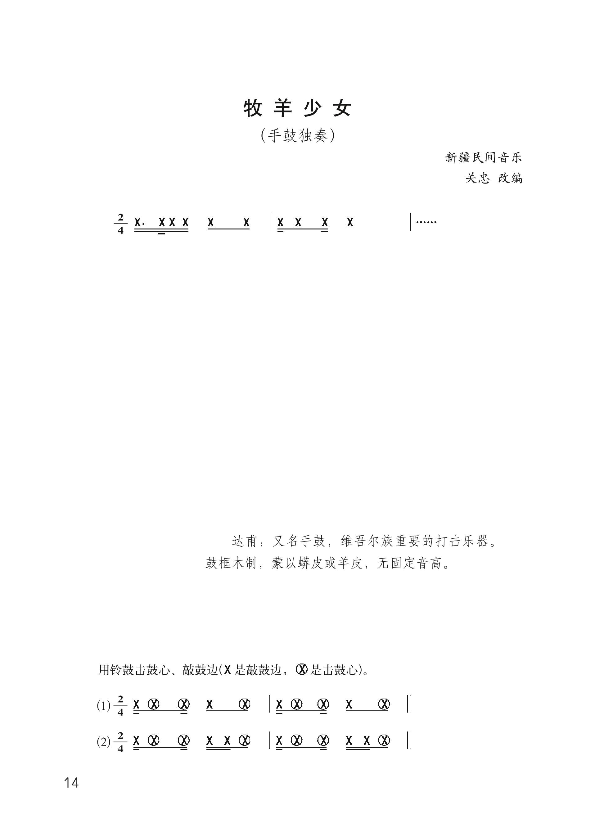 义务教育教科书·音乐五年级下册（西南师大版）PDF高清文档下载