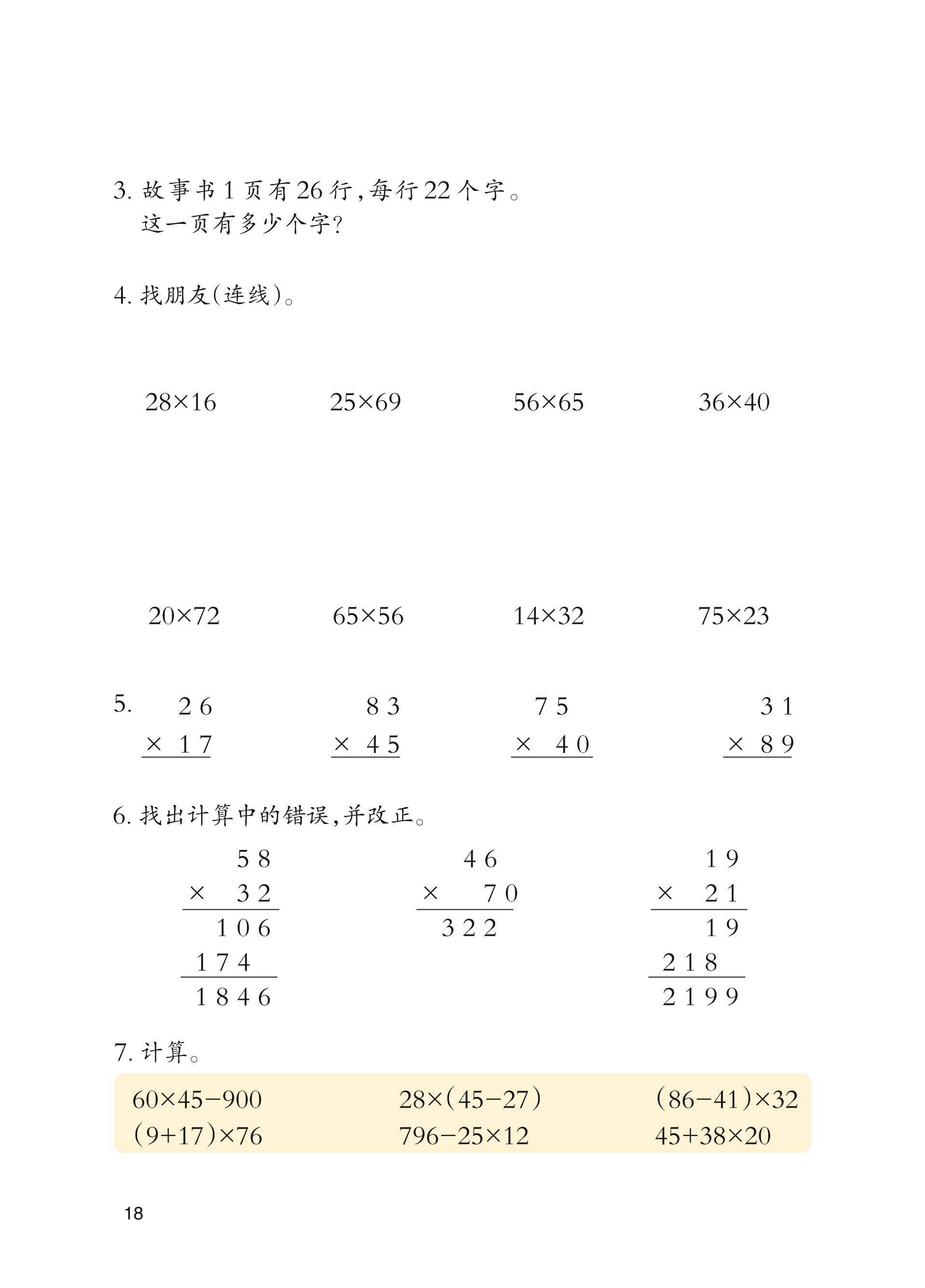 义务教育教科书·数学三年级下册（西南师大版）PDF高清文档下载