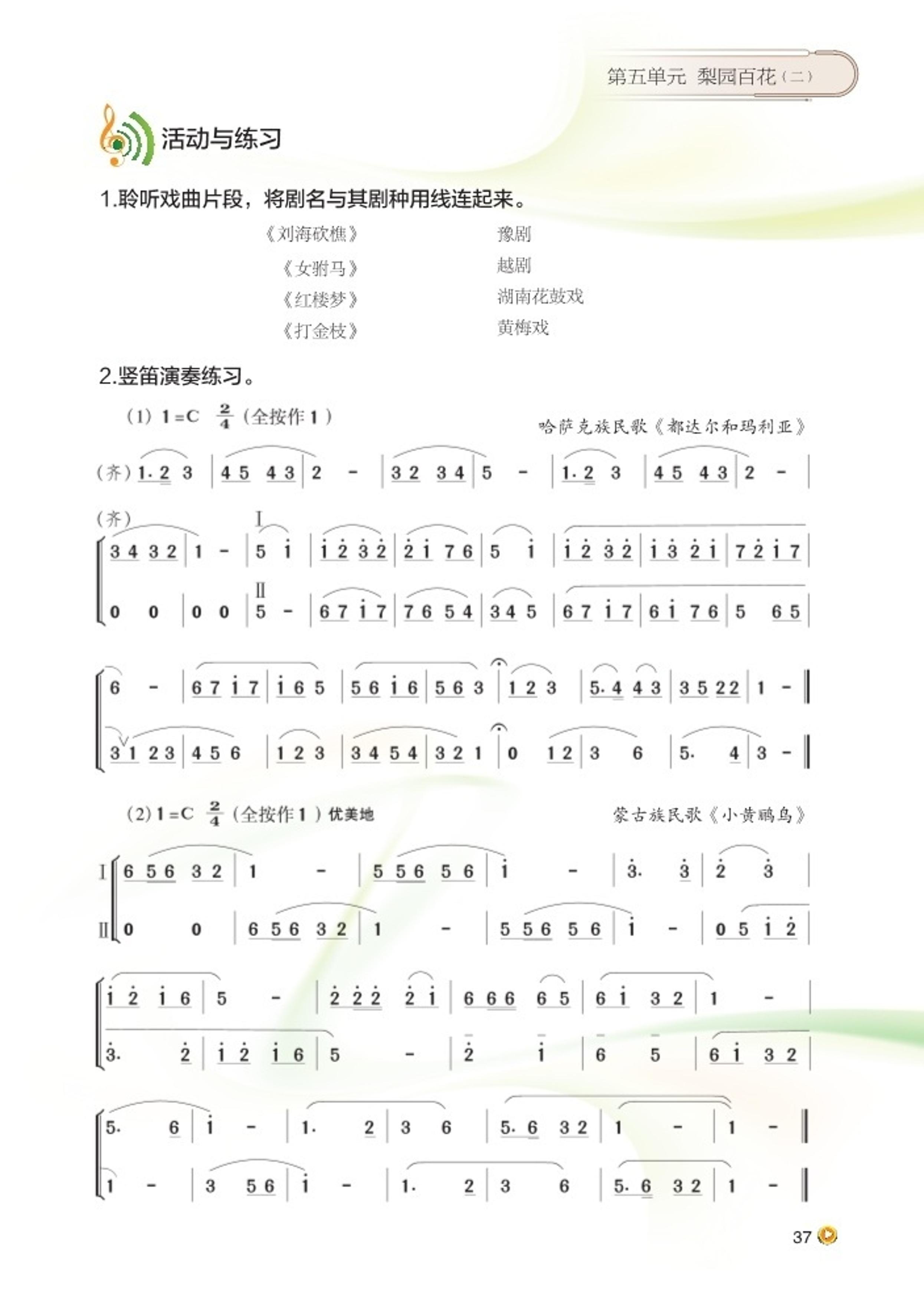 义务教育教科书·音乐八年级上册（湘文艺版）PDF高清文档下载