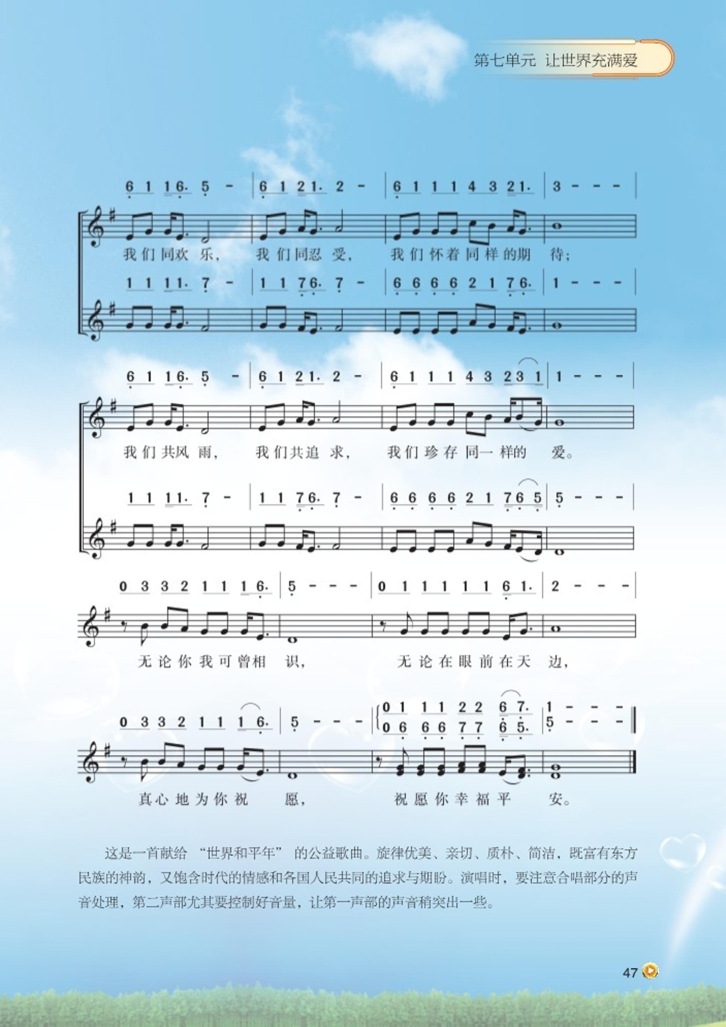 义务教育教科书·音乐八年级上册（湘文艺版）PDF高清文档下载