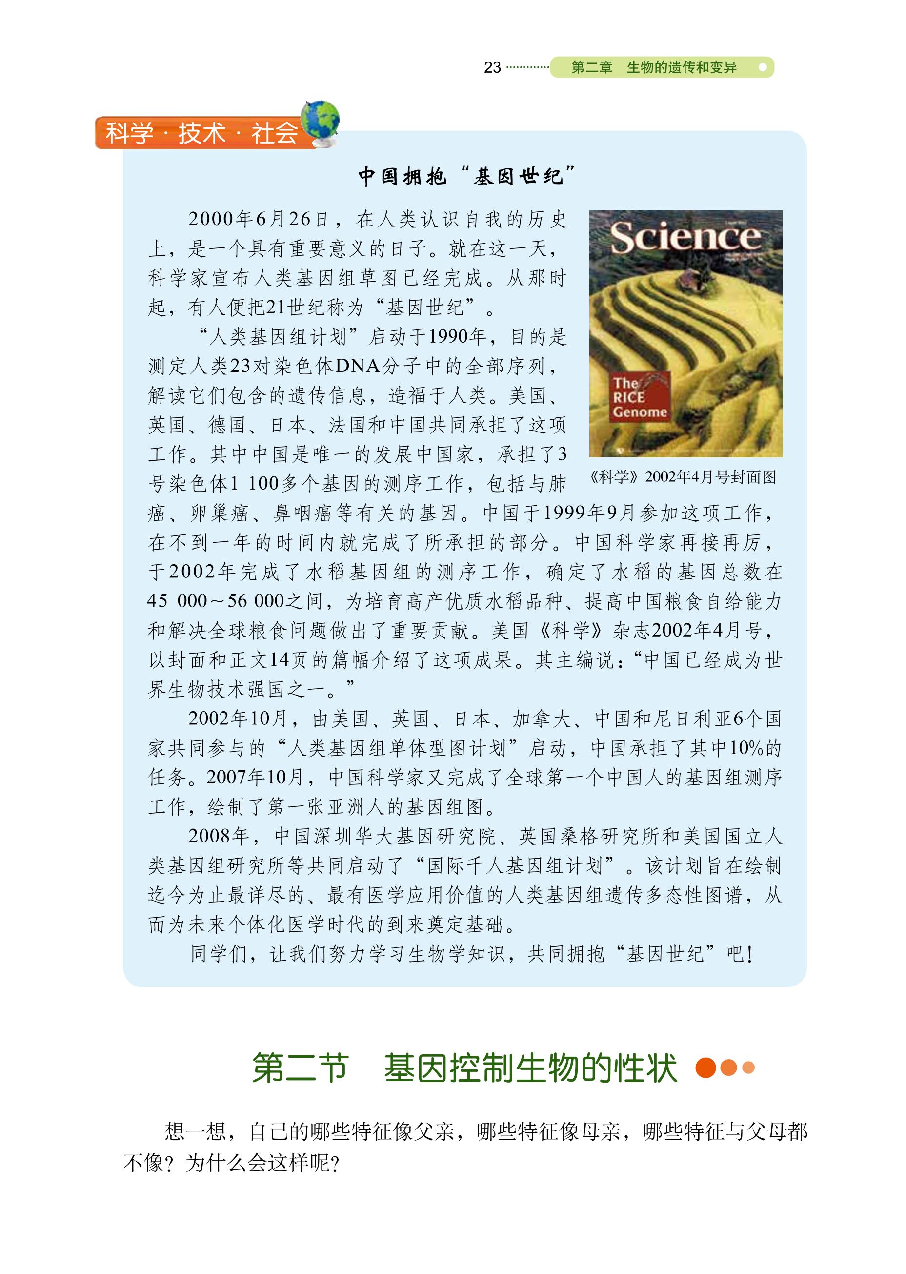 义务教育教科书（五•四学制）·生物学八年级下册（鲁科版）PDF高清文档下载