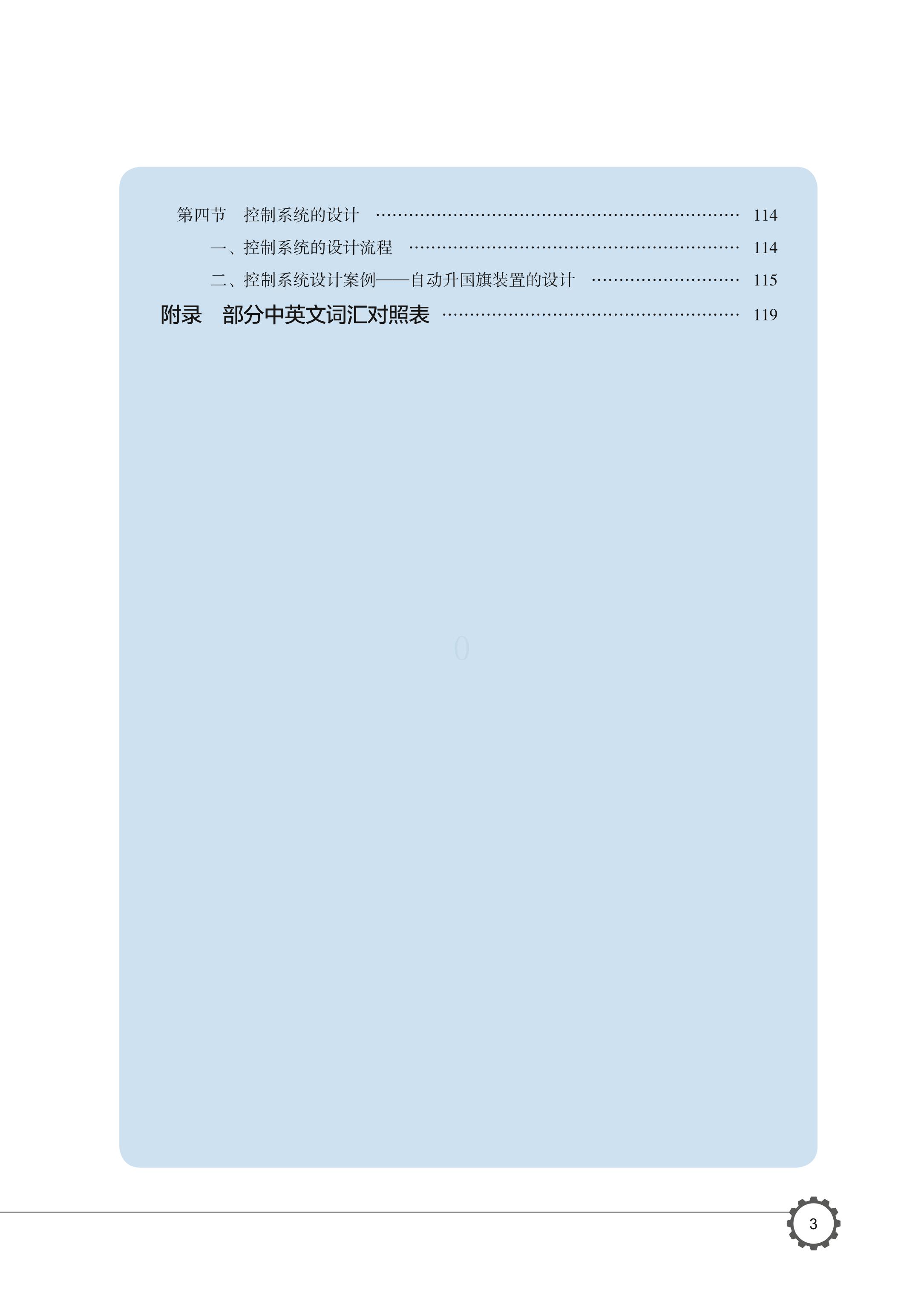 普通高中教科书·通用技术必修 技术与设计2（豫科版）PDF高清文档下载