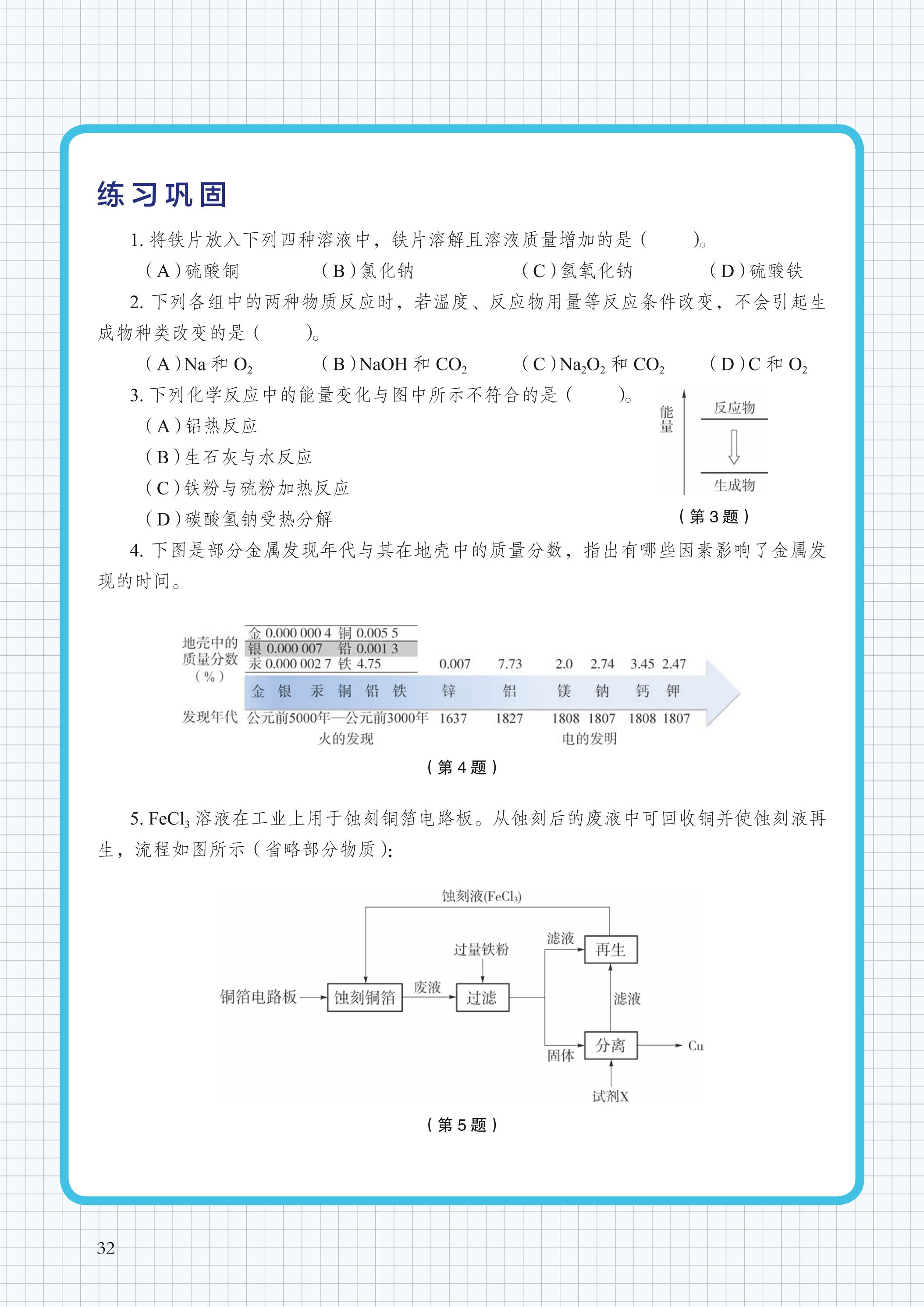 普通高中教科书·化学必修 第二册（沪科技版）PDF高清文档下载