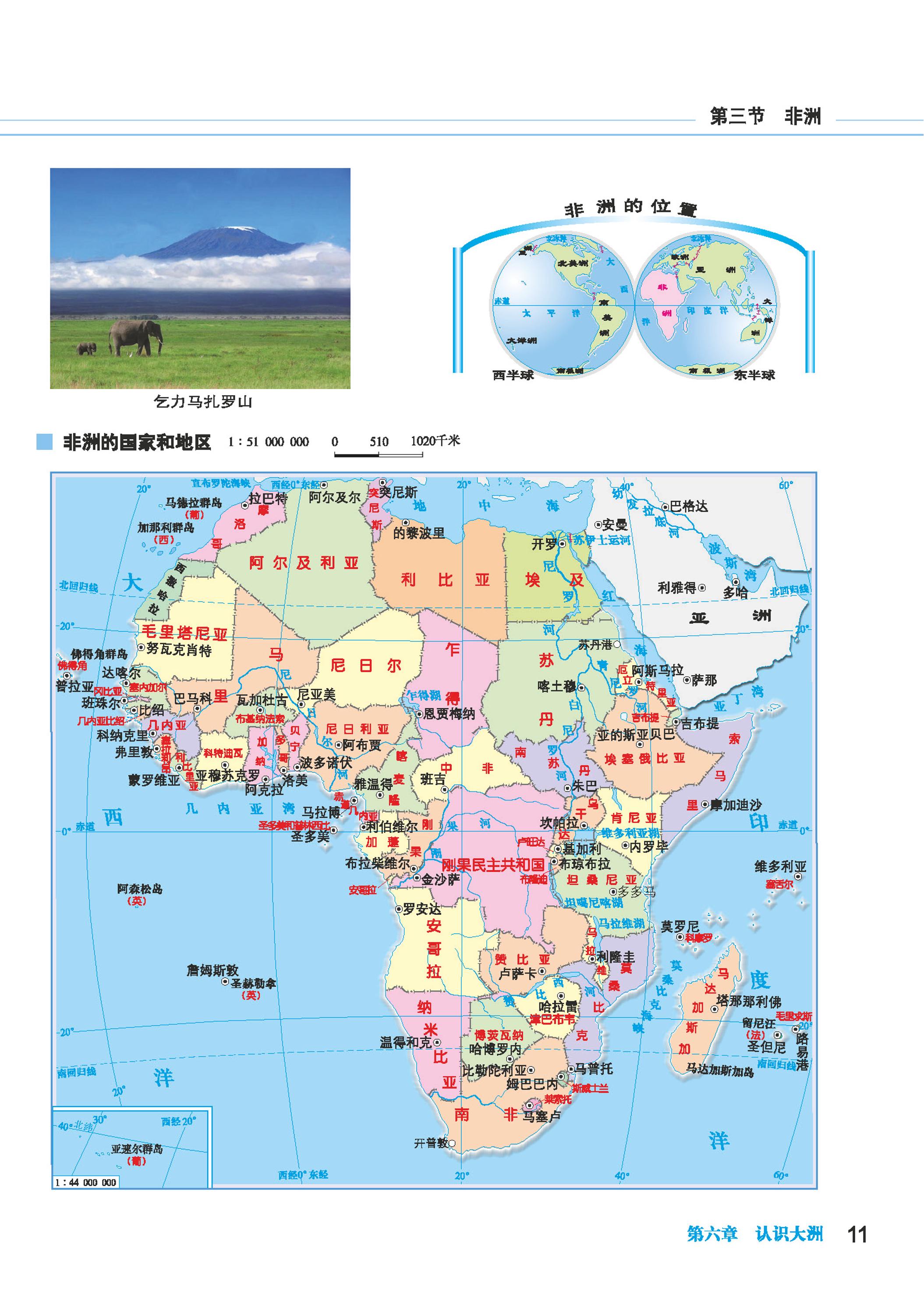 义务教育教科书·地理图册七年级下册（配套科普版）PDF高清文档下载