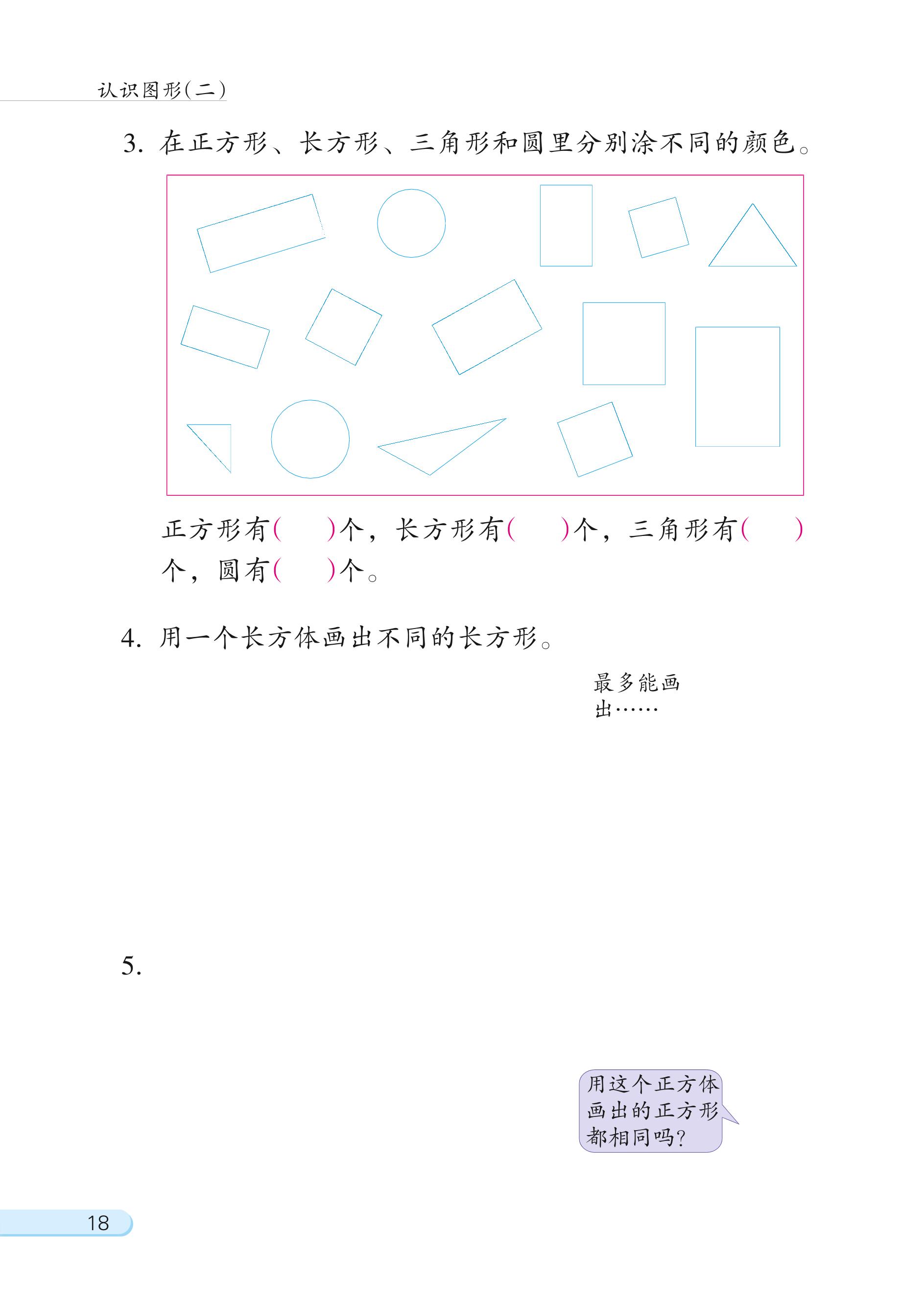 义务教育教科书·数学一年级下册（苏教版）PDF高清文档下载
