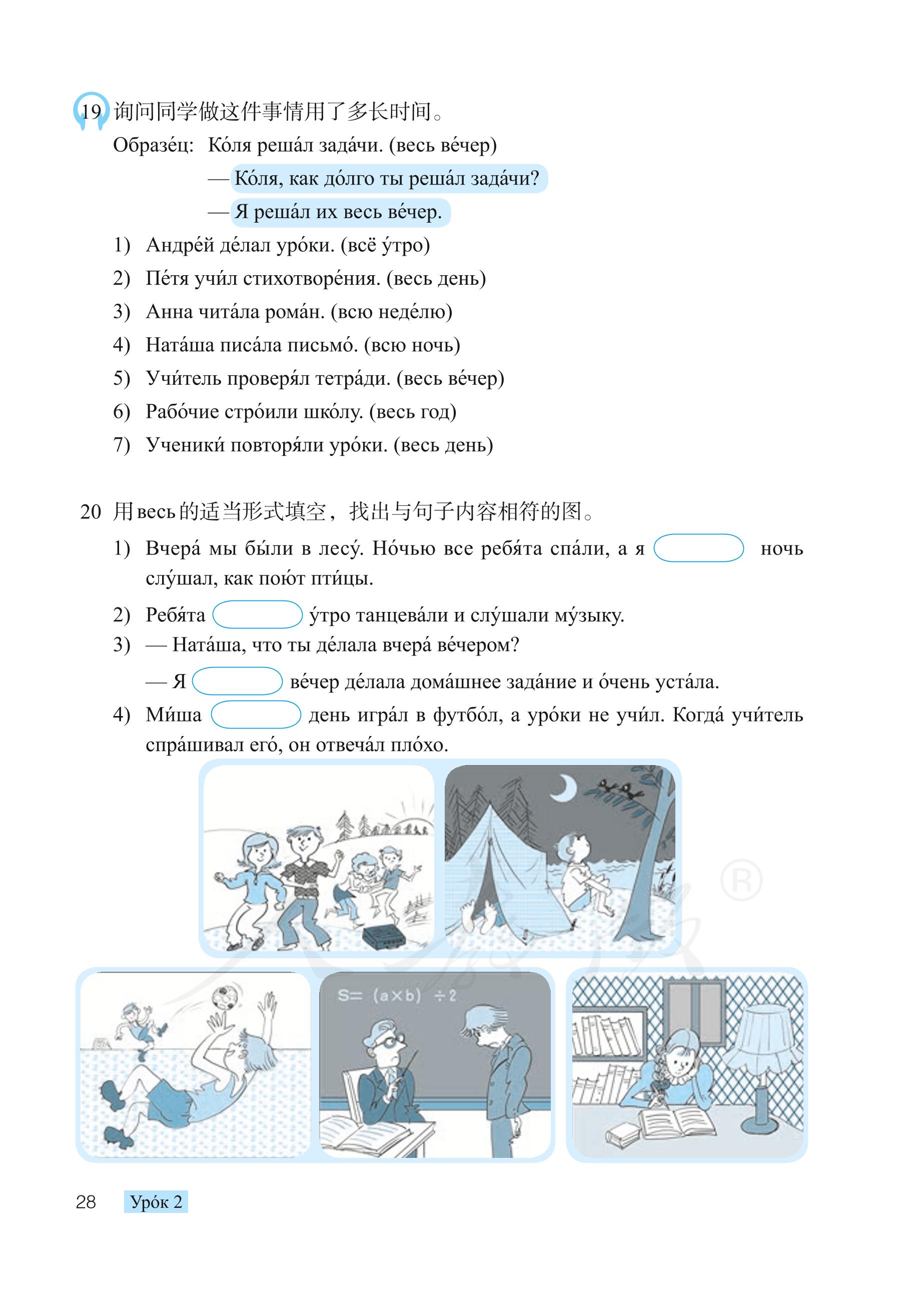 义务教育教科书·俄语八年级全一册（人教版）PDF高清文档下载