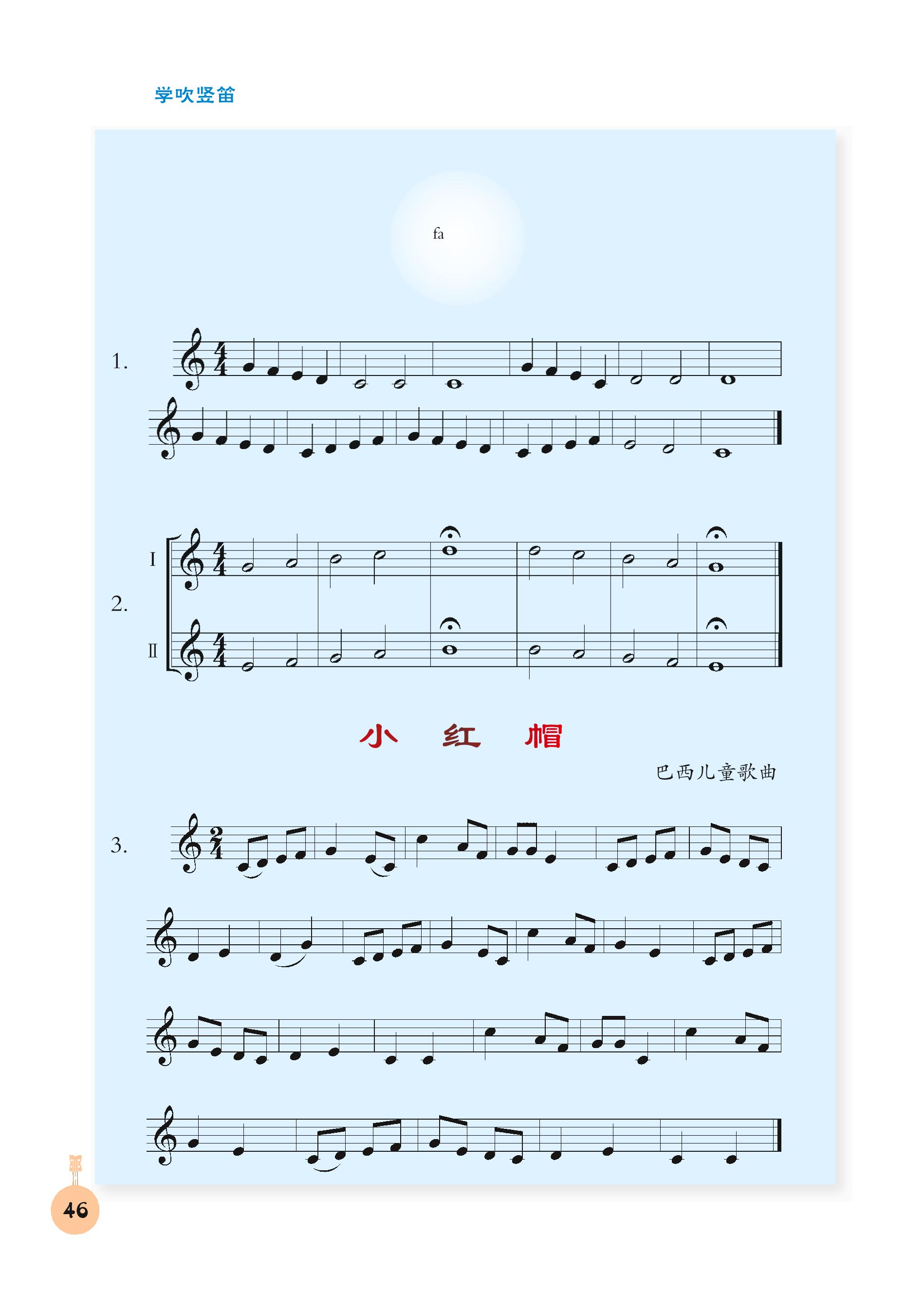义务教育教科书·音乐三年级下册（人音版（主编：敬谱））PDF高清文档下载