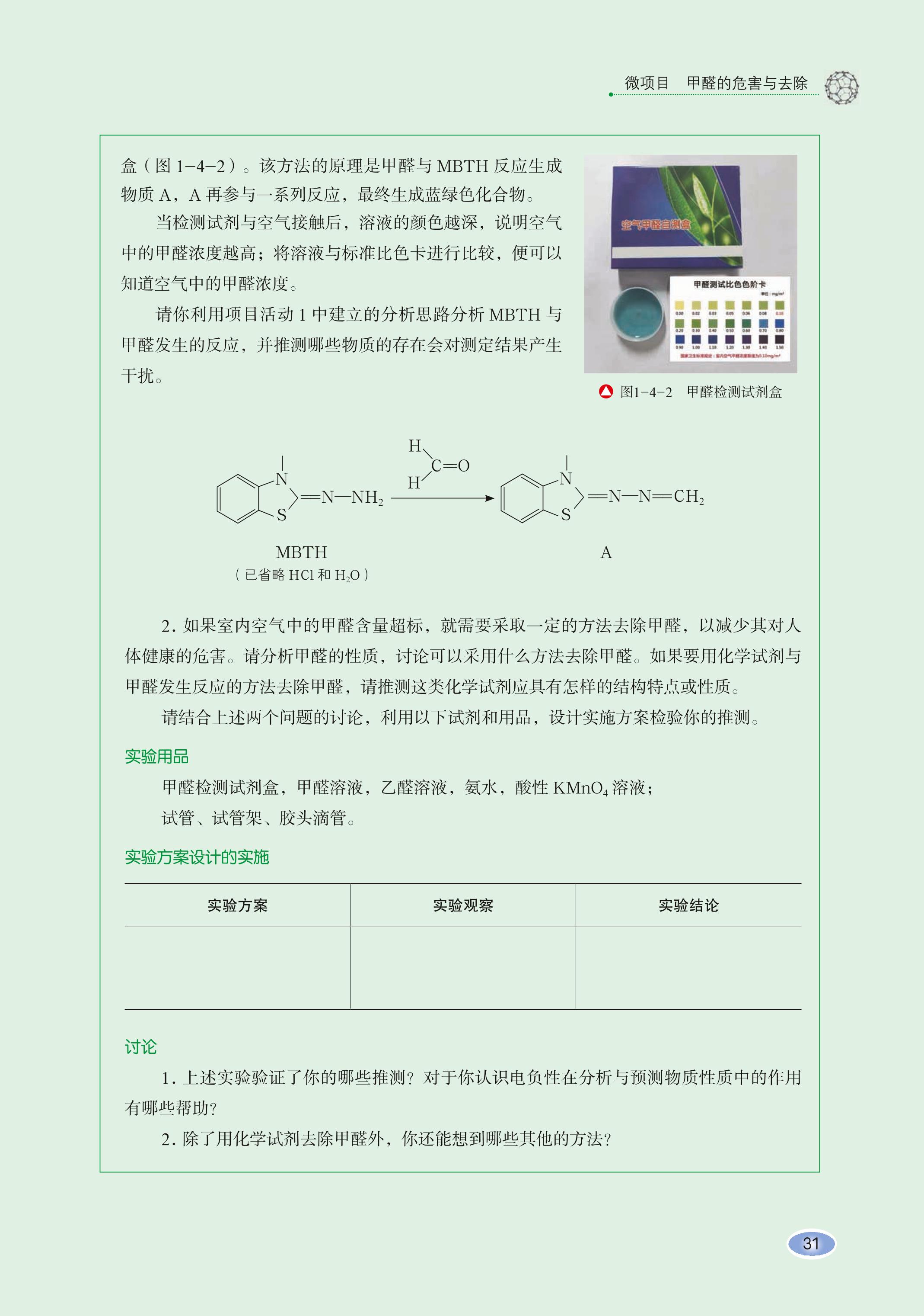 普通高中教科书·化学选择性必修2 物质结构与性质（鲁科版）PDF高清文档下载