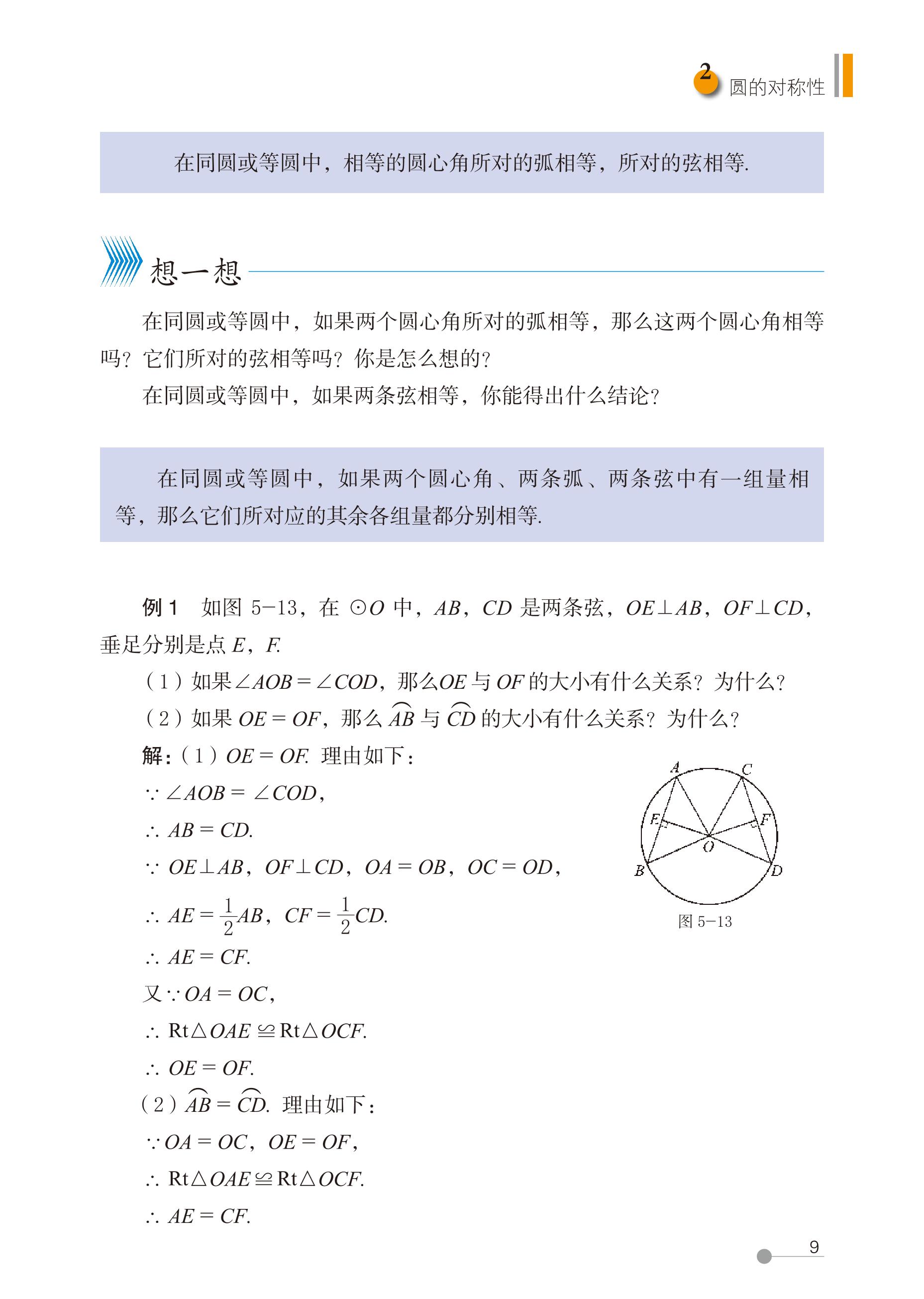 义务教育教科书（五•四学制）·数学九年级下册（鲁教版）PDF高清文档下载