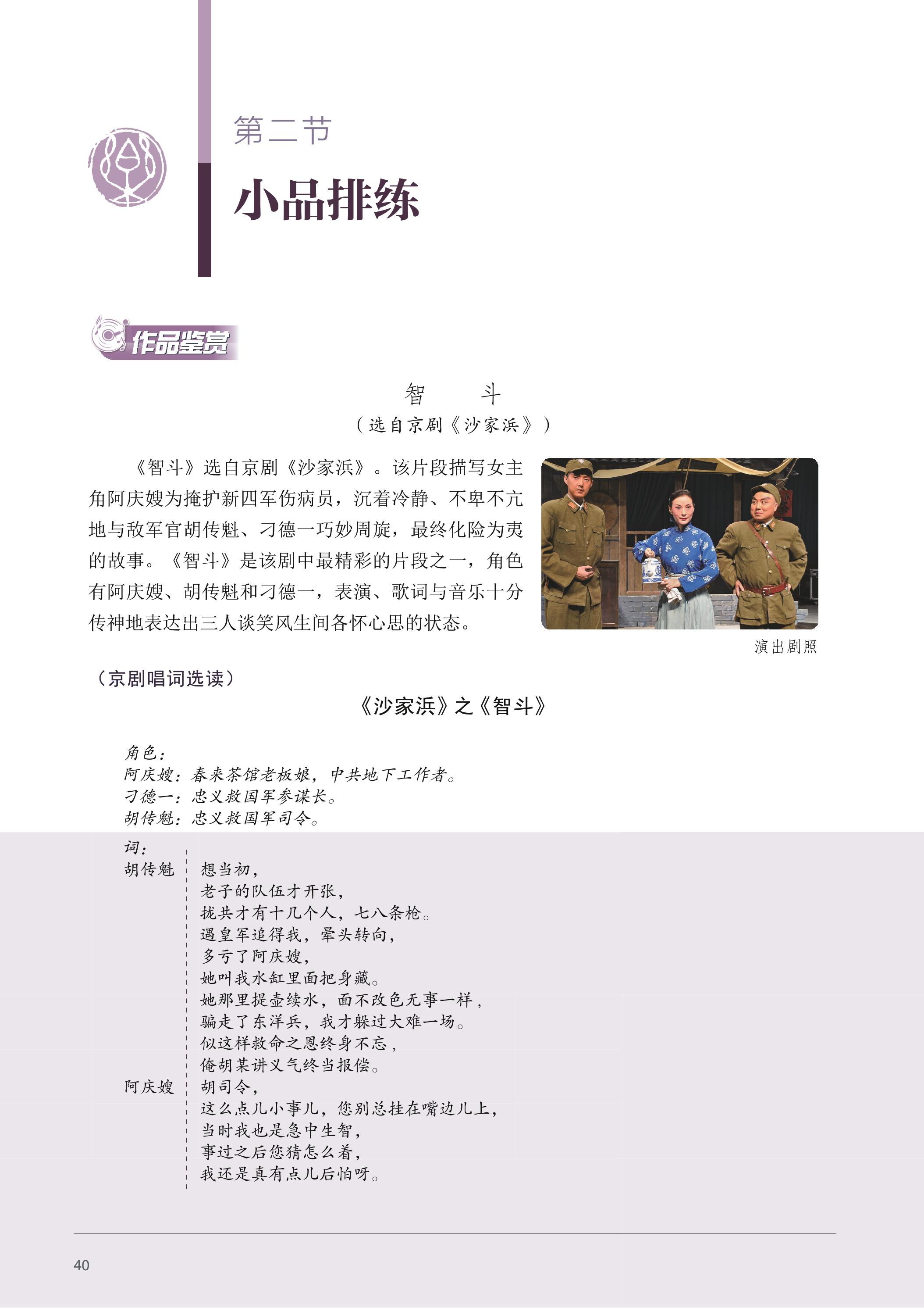普通高中教科书·音乐选择性必修4 戏剧表演（沪音版）PDF高清文档下载