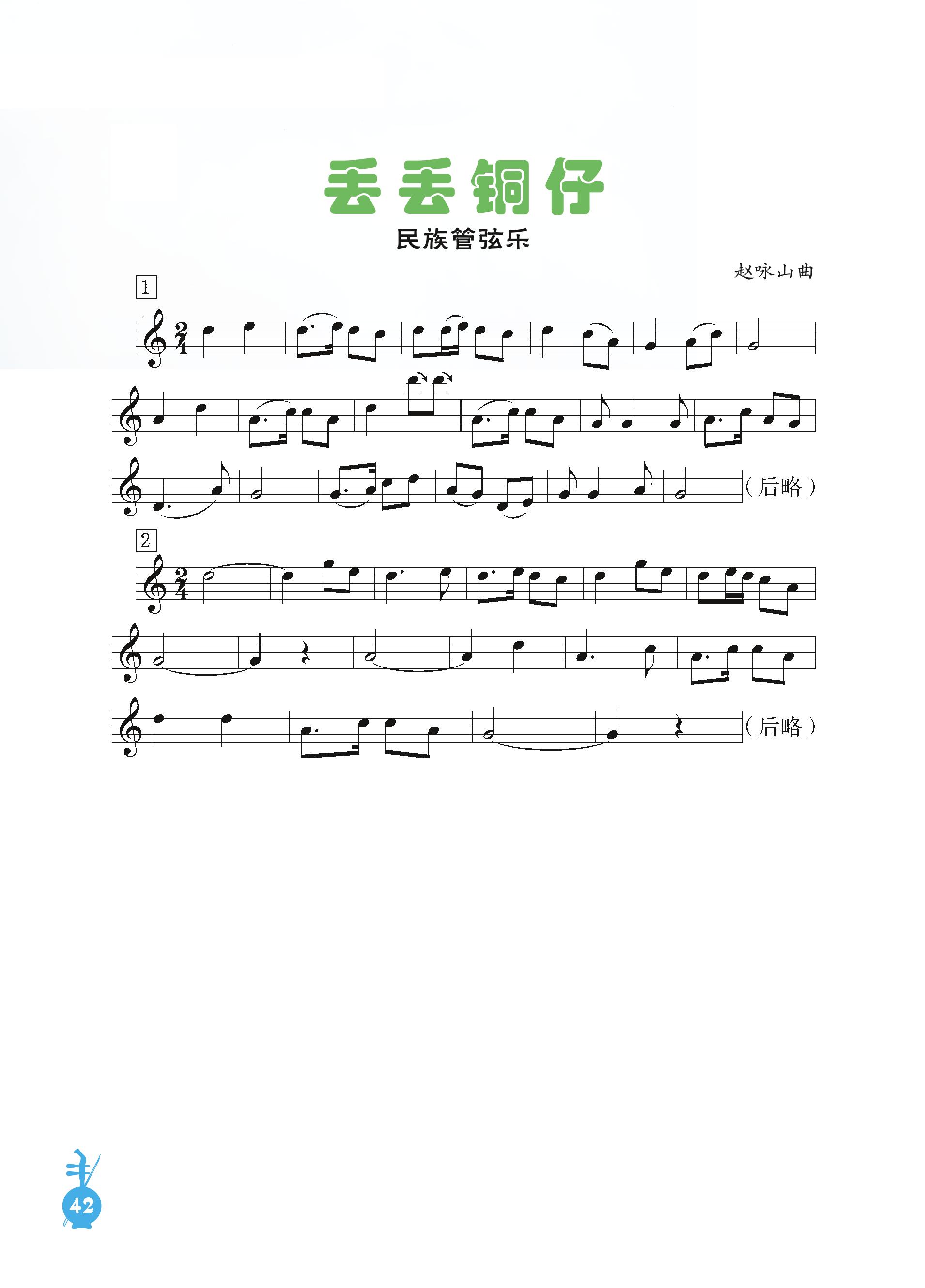 义务教育教科书·音乐（五线谱）六年级上册（人音版（五线谱）（主编：吴斌））PDF高清文档下载