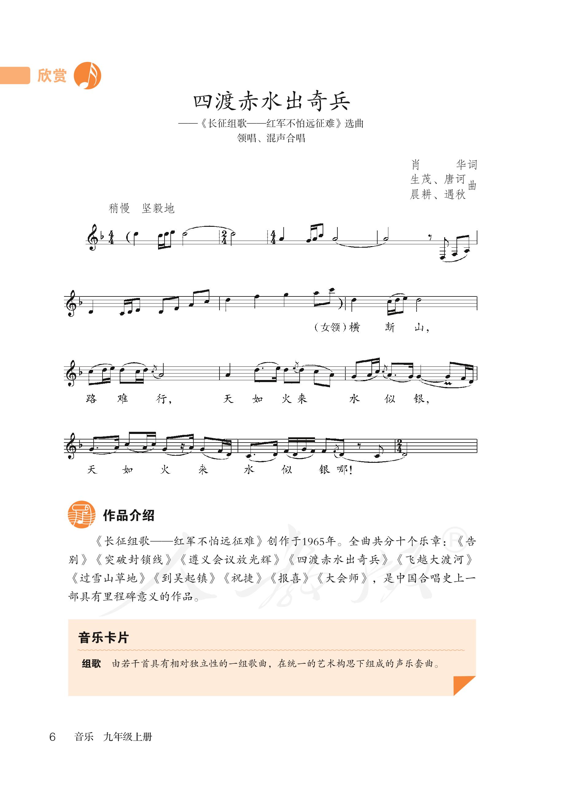 义务教育教科书·音乐（五线谱）九年级上册（人教版（五线谱））PDF高清文档下载