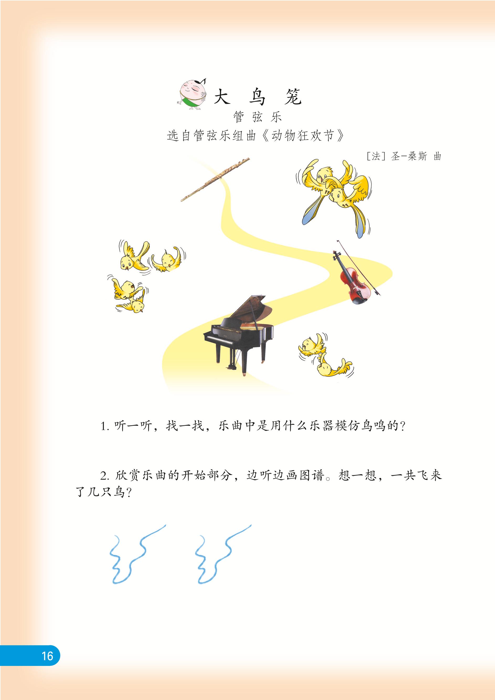 义务教育教科书·音乐（五线谱）三年级上册（苏少版（五线谱））PDF高清文档下载