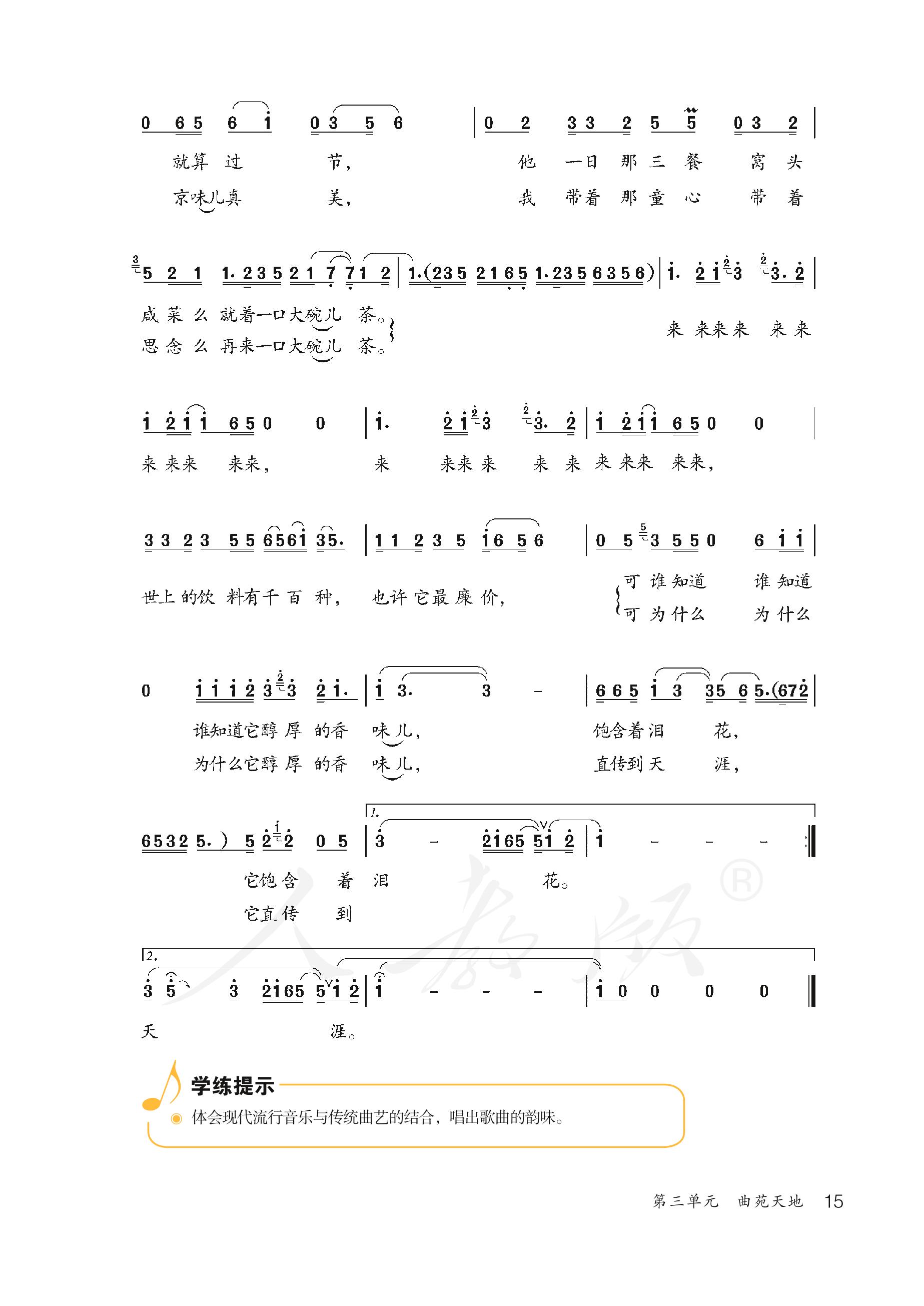 义务教育教科书·音乐（简谱）九年级上册（人教版（简谱））PDF高清文档下载