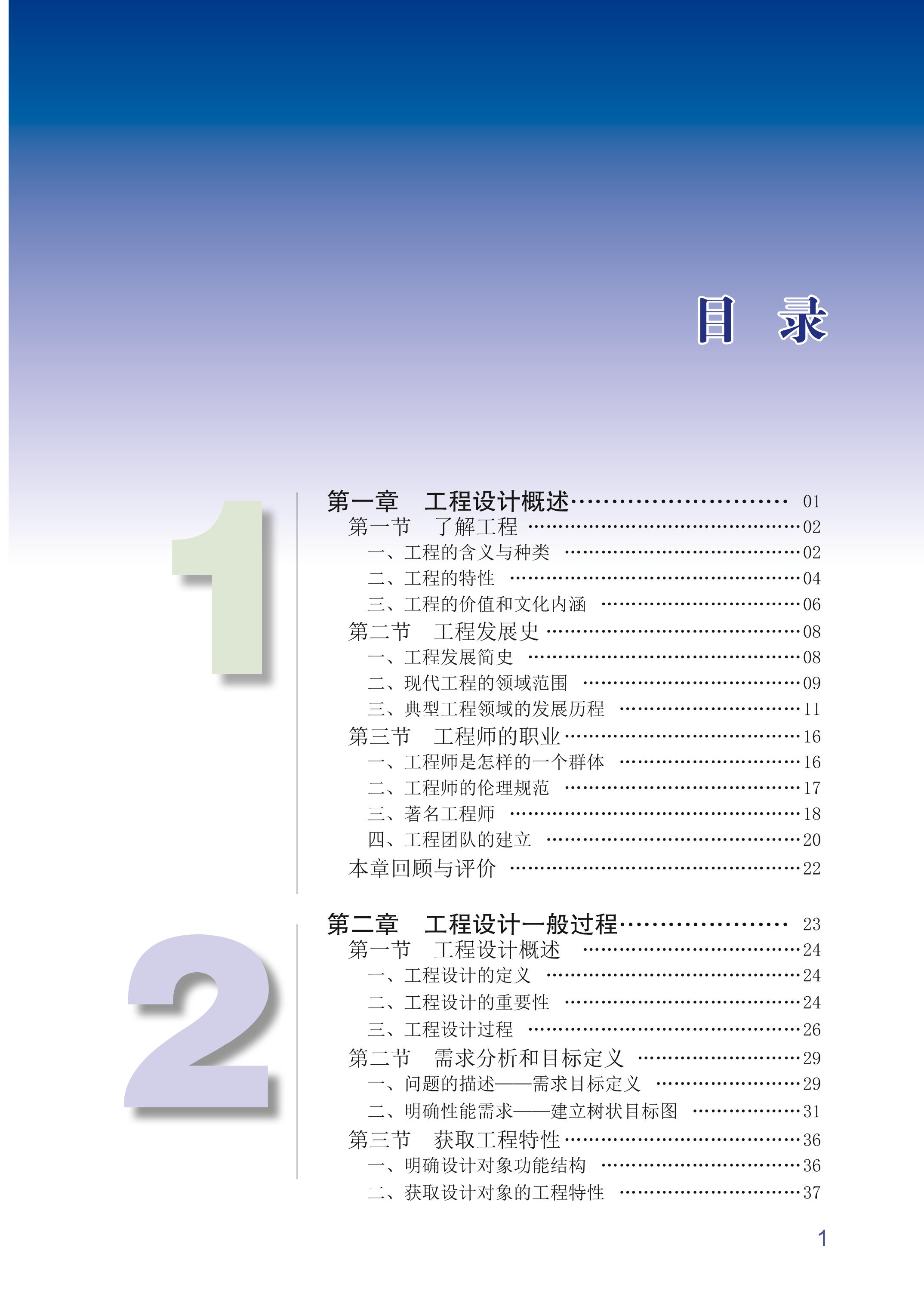 普通高中教科书·通用技术选择性必修3 工程设计基础（粤教粤科版）PDF高清文档下载
